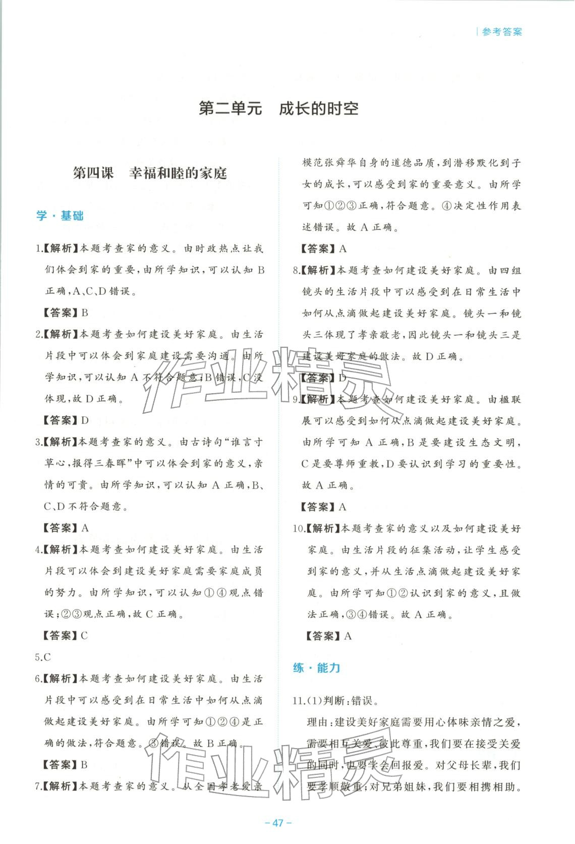 2026年新课程学习与检测七年级道德与法治上册人教版 第5页