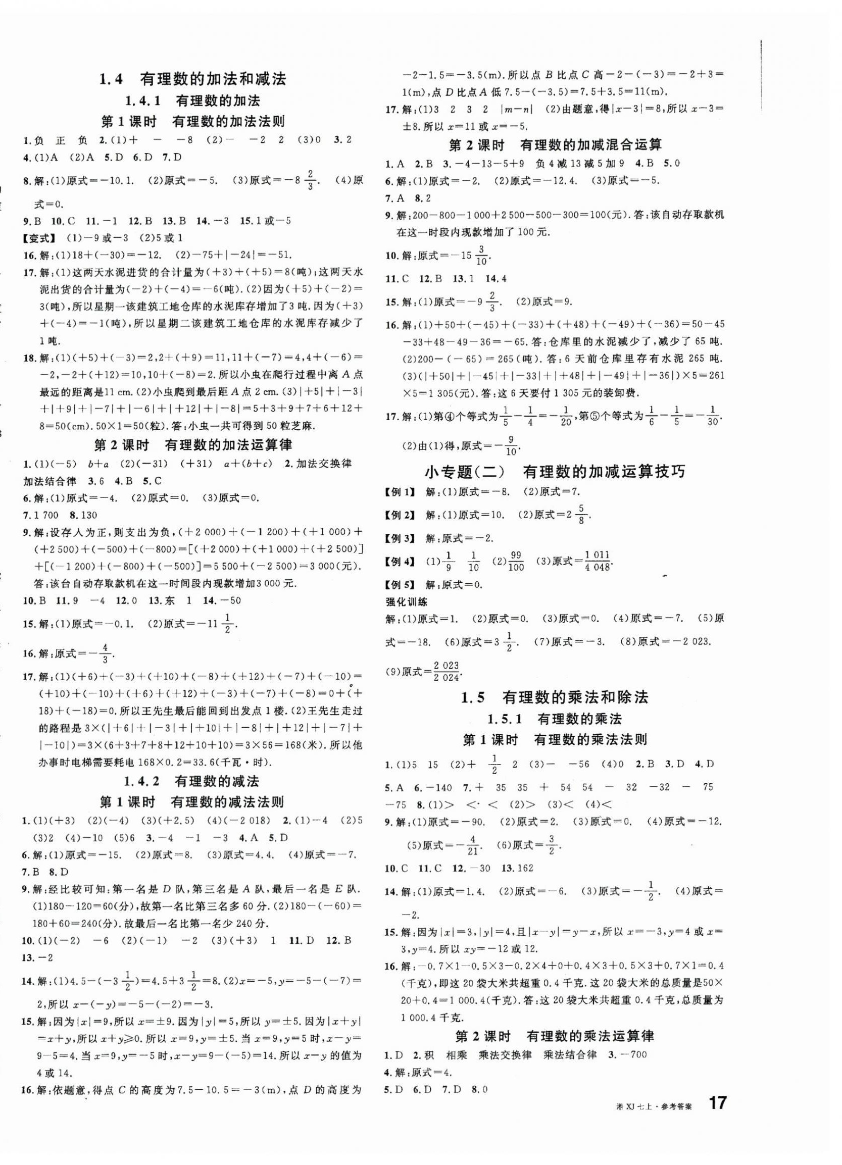 2023年名校课堂七年级数学上册湘教版4湖南专版 第2页