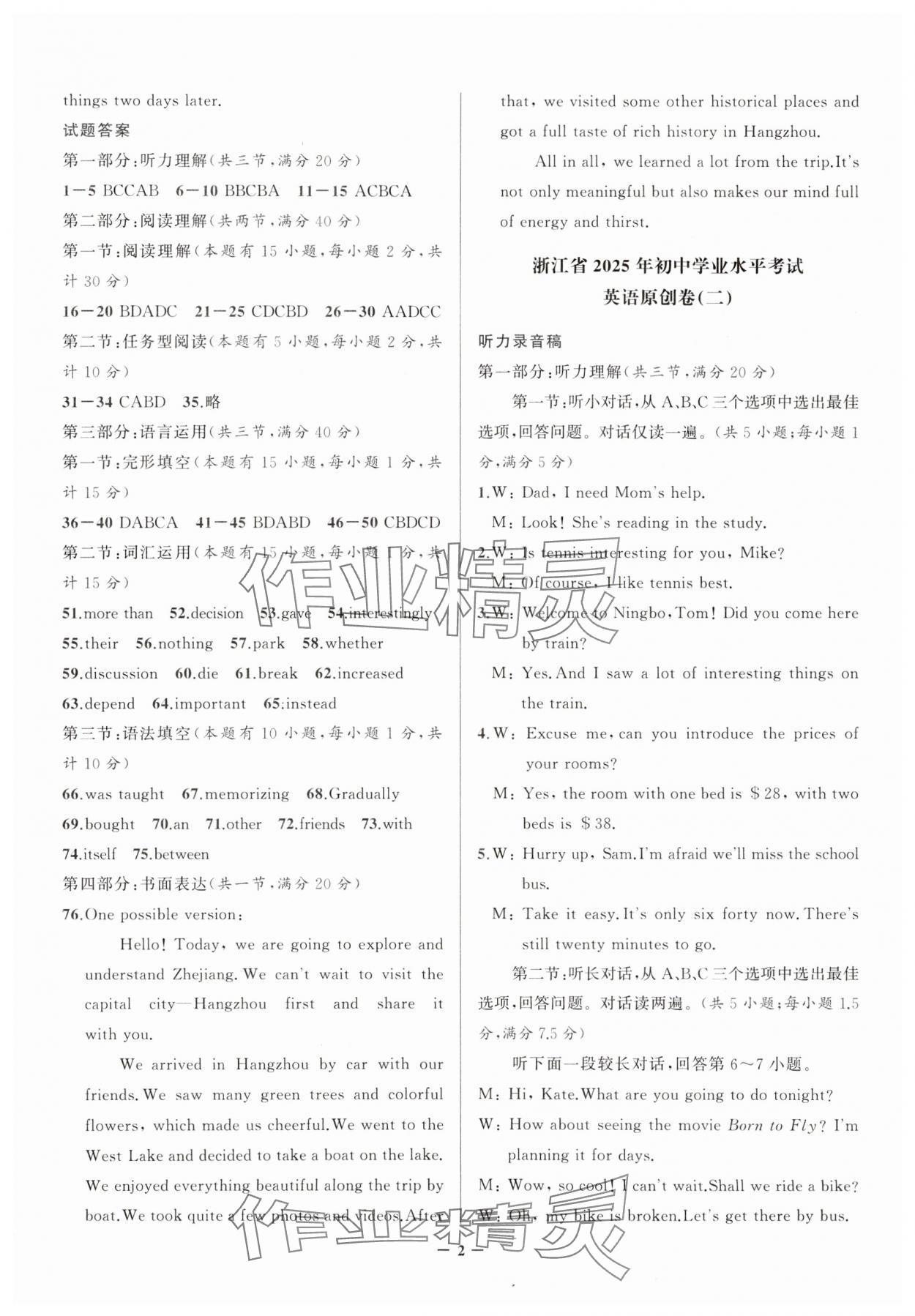 2025年中考名卷精編英語浙江專版 參考答案第2頁