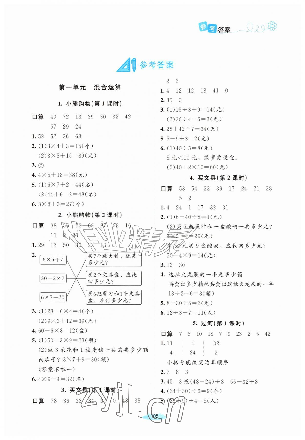 2026年课堂精练三年级数学上册北师大版河南专版&nbsp;第1页