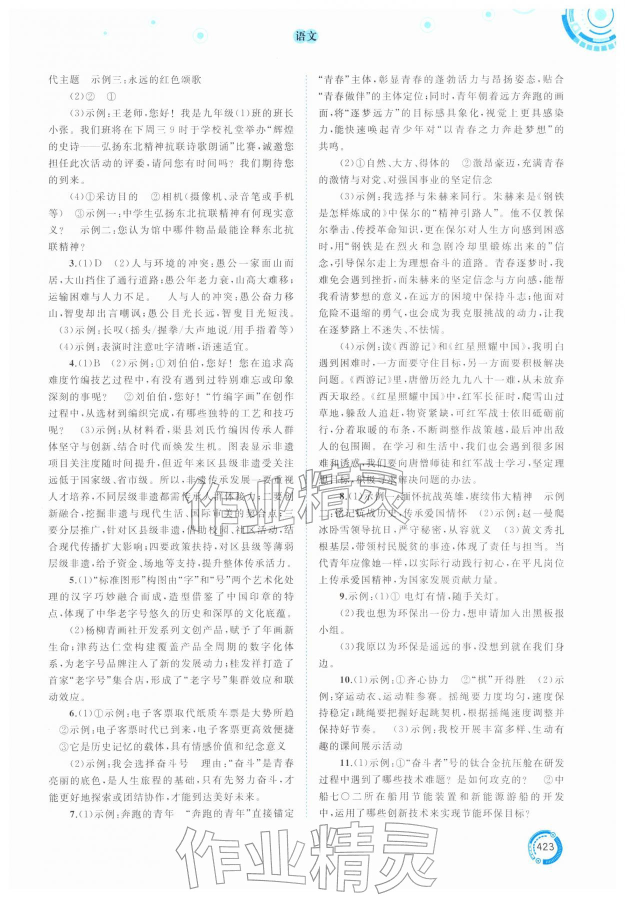 2026年中考先锋中考总复习九年级语文人教版&nbsp;参考答案第2页