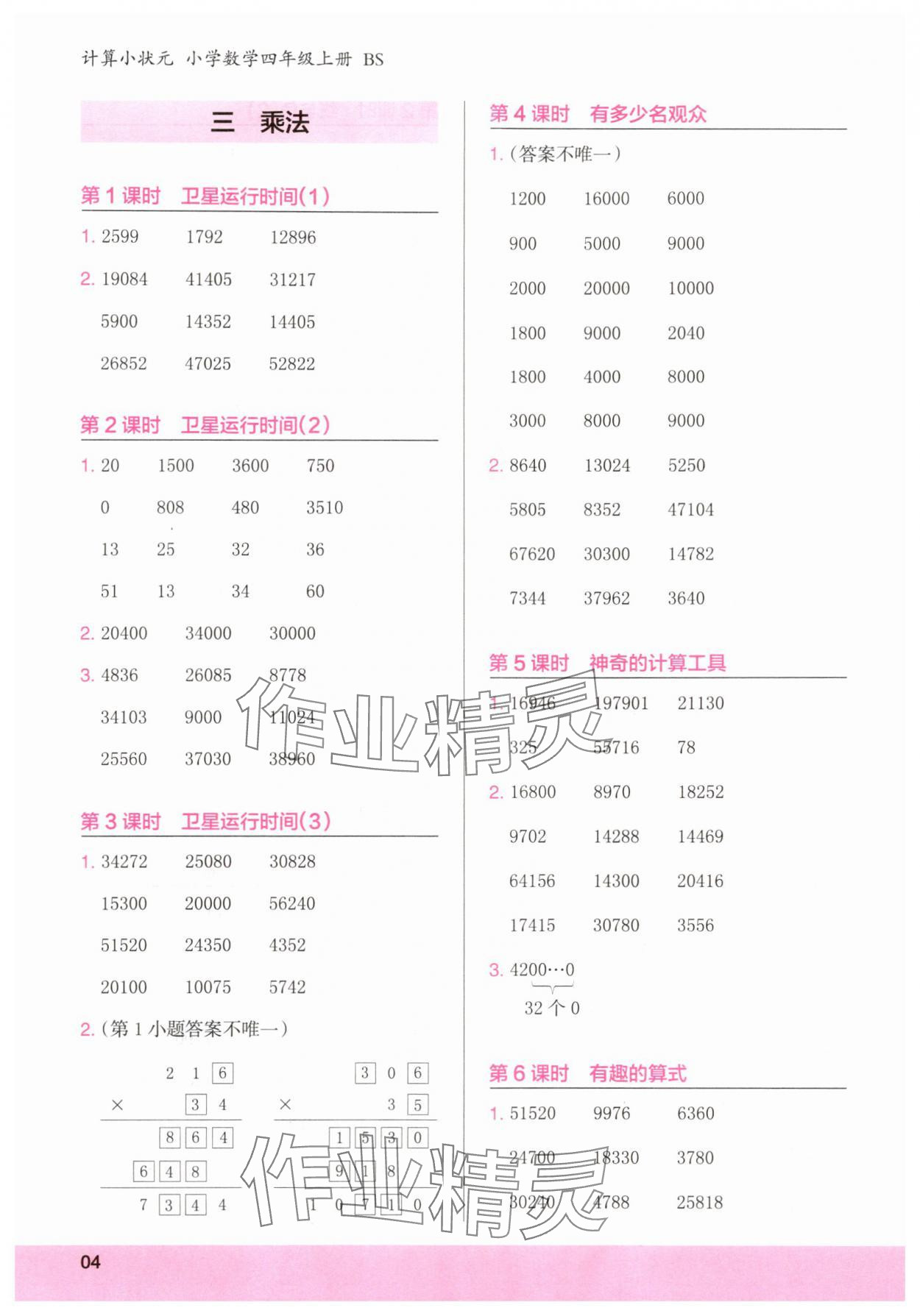 2025年木头马计算小状元四年级数学上册北师大版&nbsp;参考答案第4页