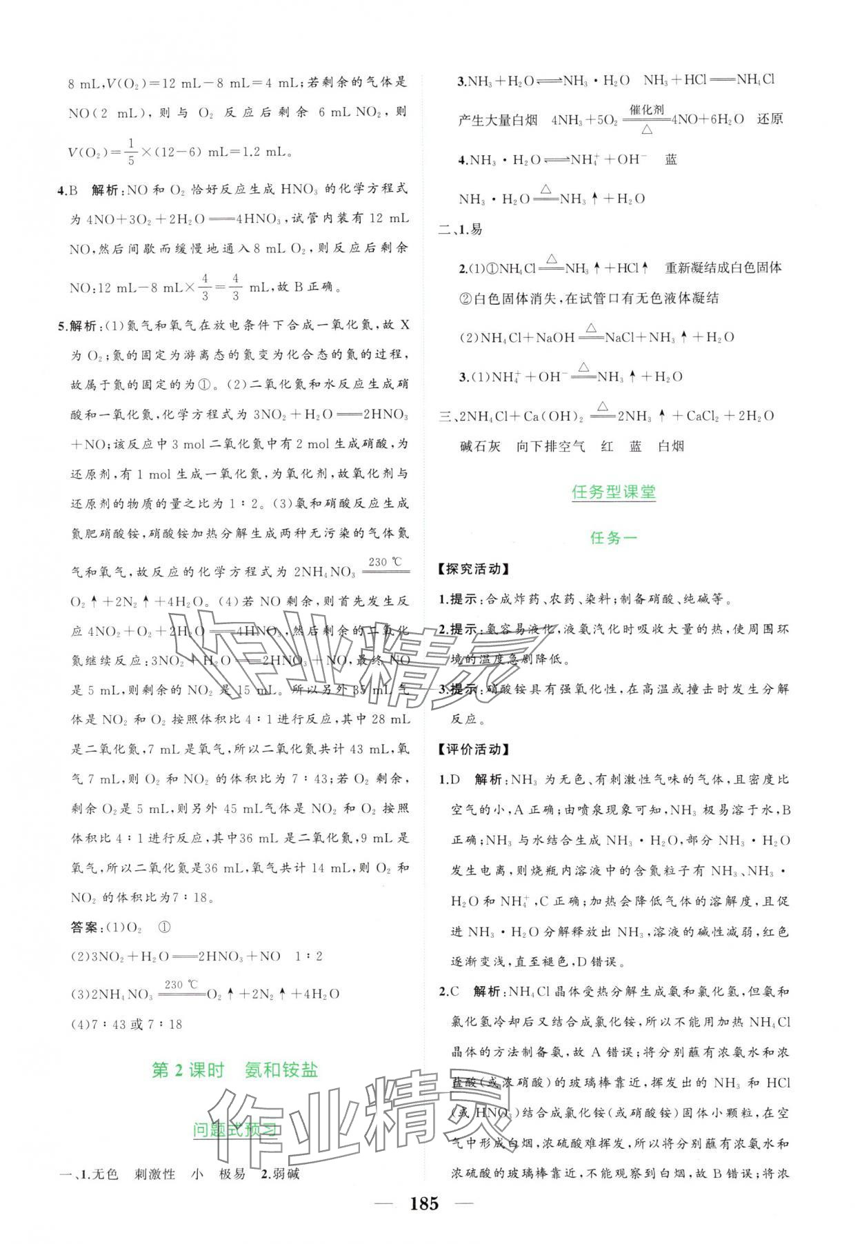 2025年點金訓練精講巧練高中化學必修第二冊人教版 第5頁