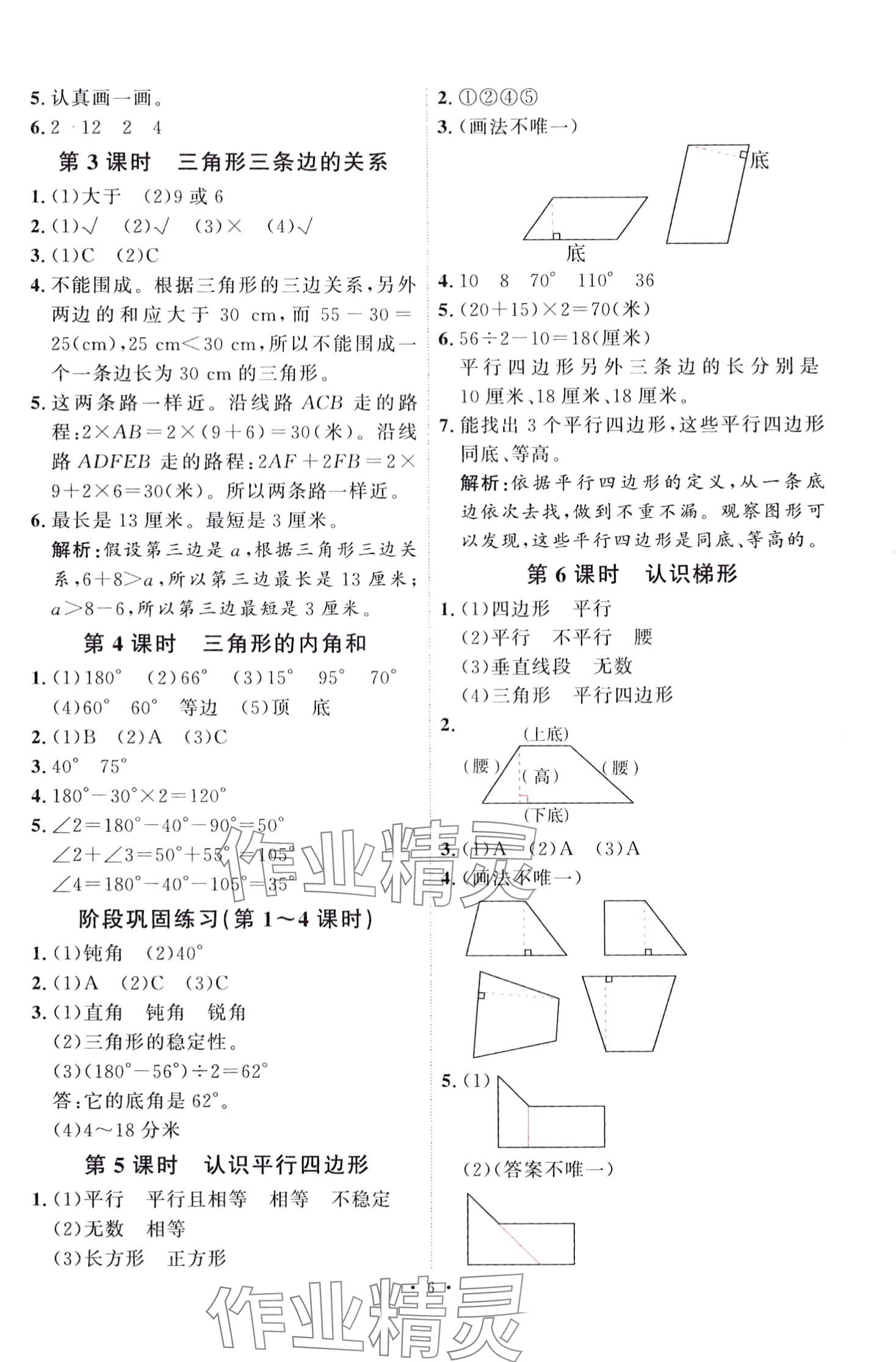 2024年每时每刻快乐优加作业本四年级数学下册青岛版 第6页