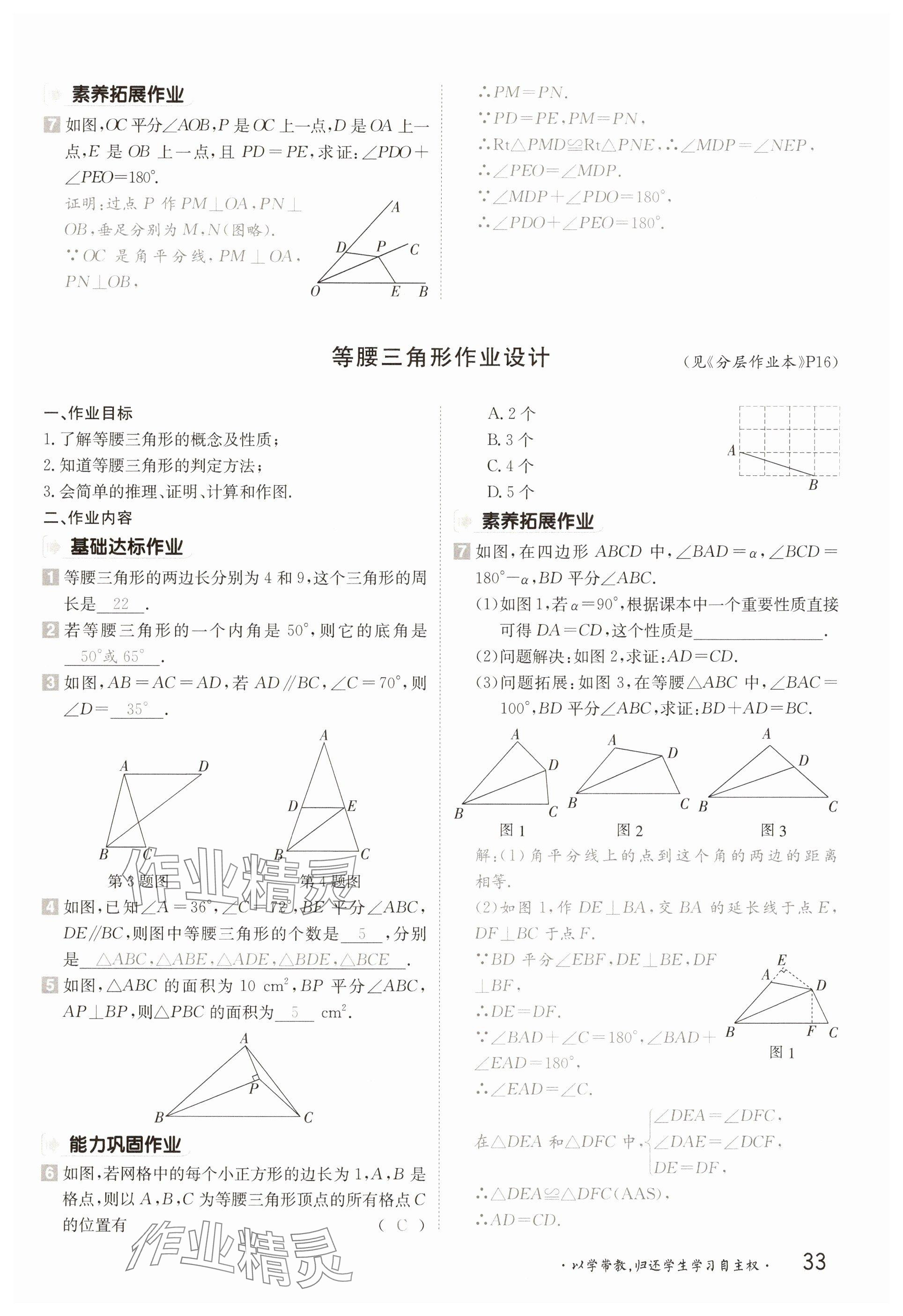 2025年金太陽導學案八年級數學下冊北師大版 參考答案第33頁
