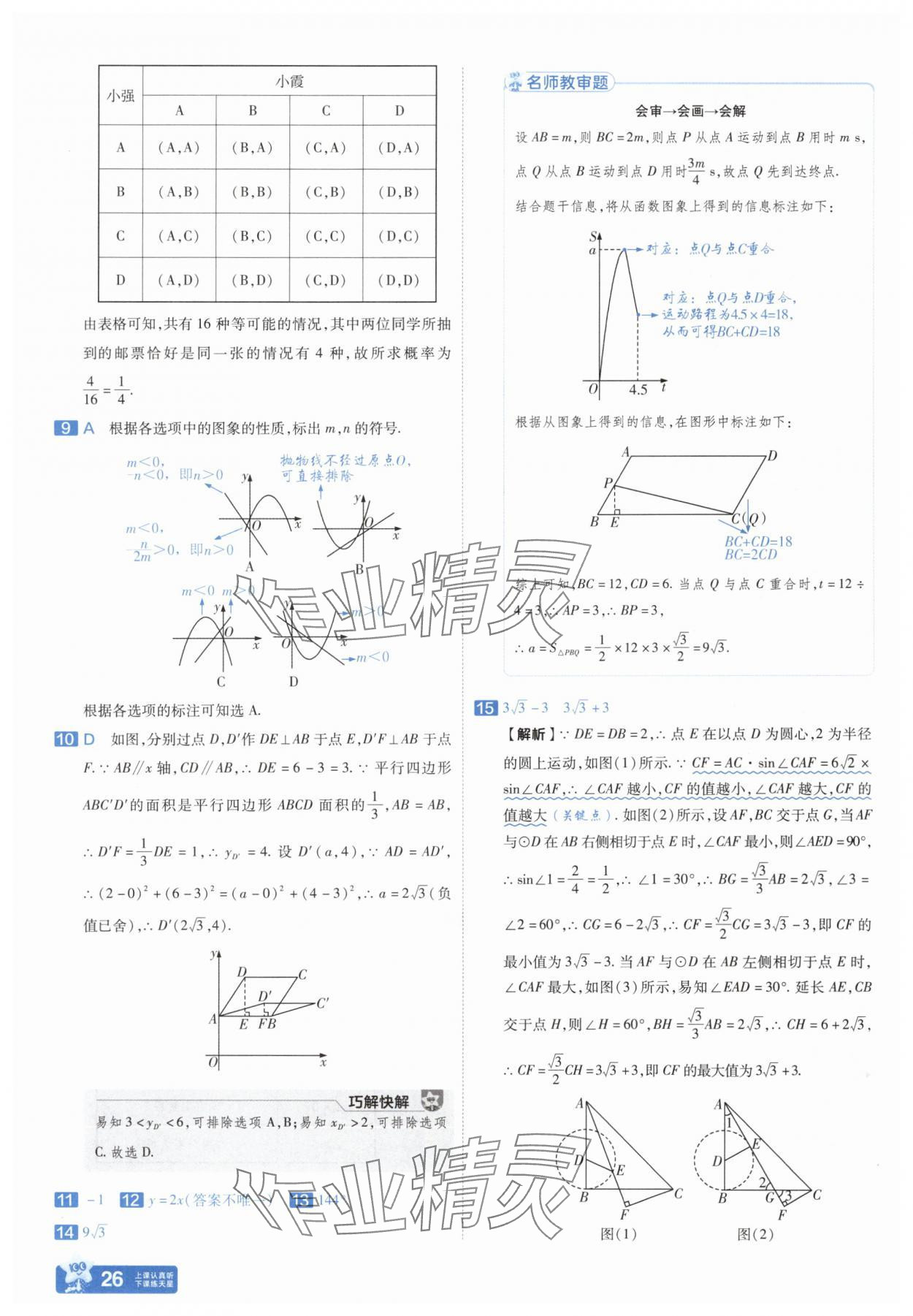 2025年金考卷中考45套匯編數(shù)學(xué)河南專版紫色封面 參考答案第26頁