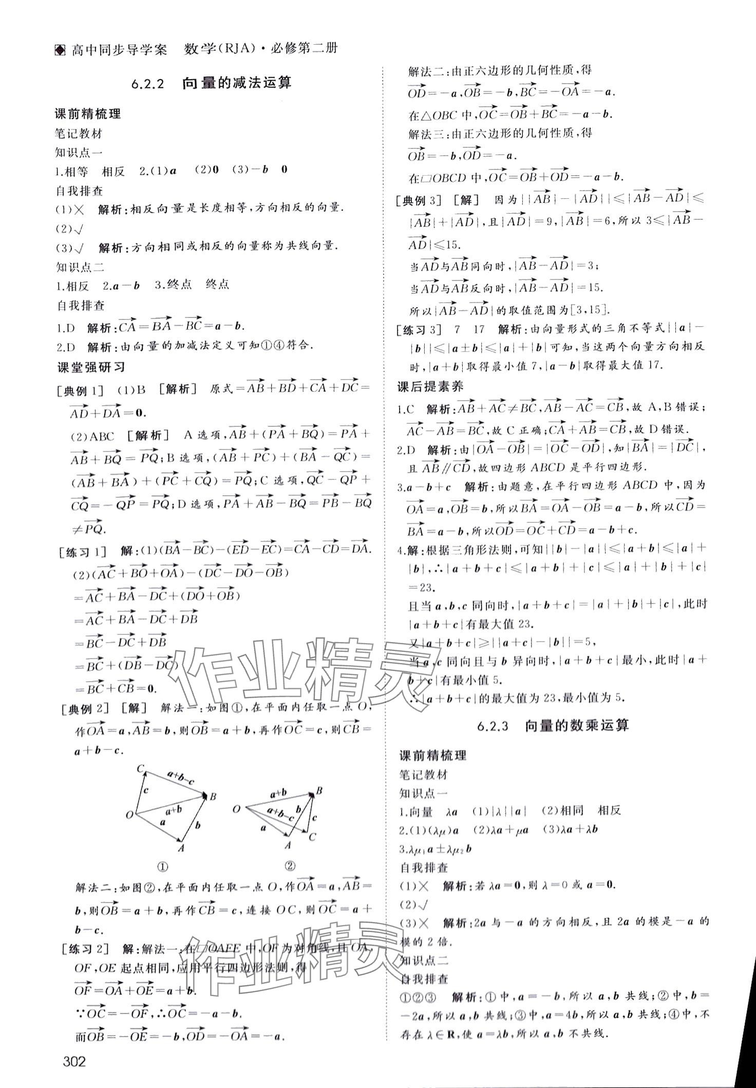 2024年名師伴你行高中同步導(dǎo)學(xué)案高中數(shù)學(xué)必修第二冊(cè) 第3頁(yè)