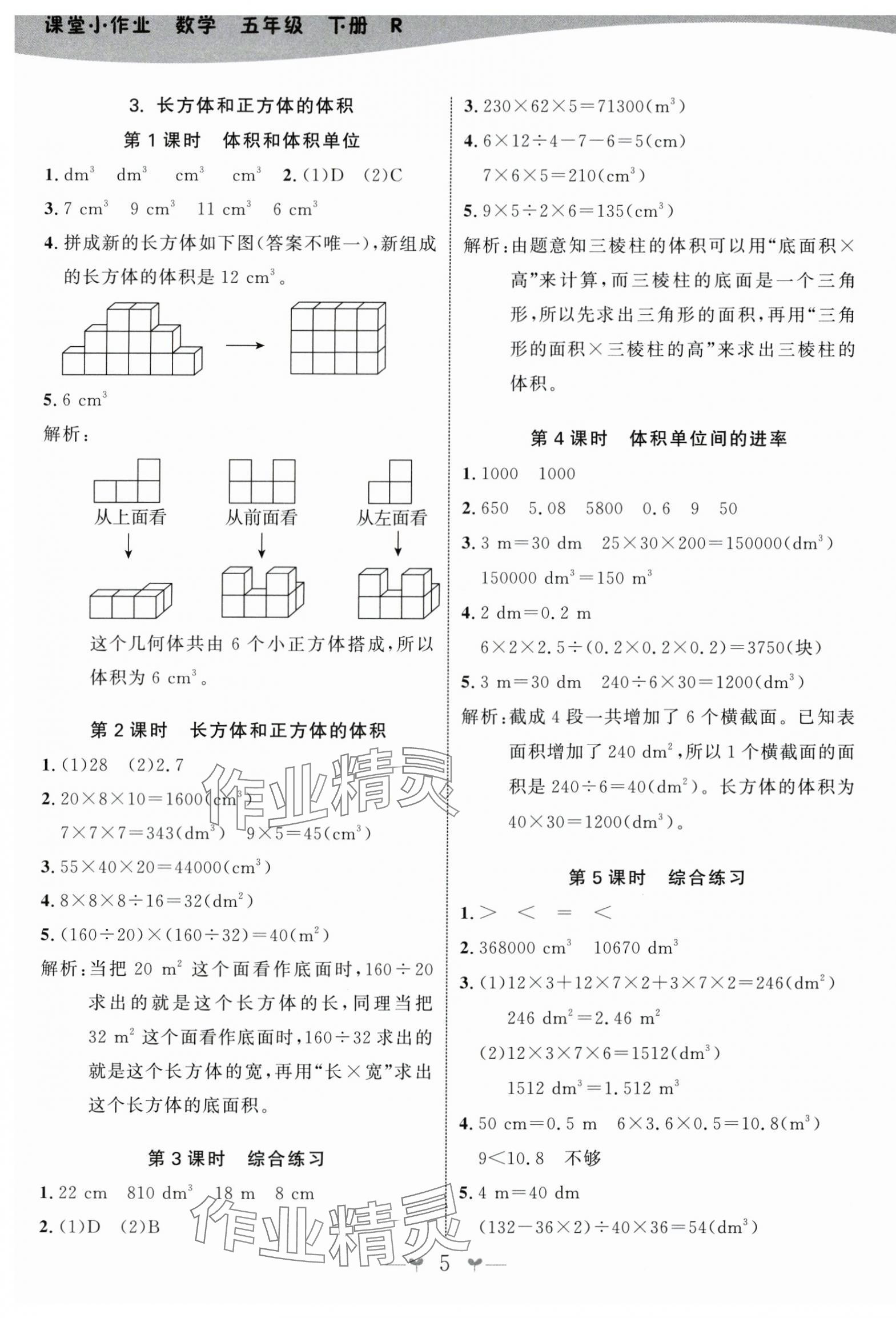 2025年課堂小作業五年級數學下冊人教版 第5頁