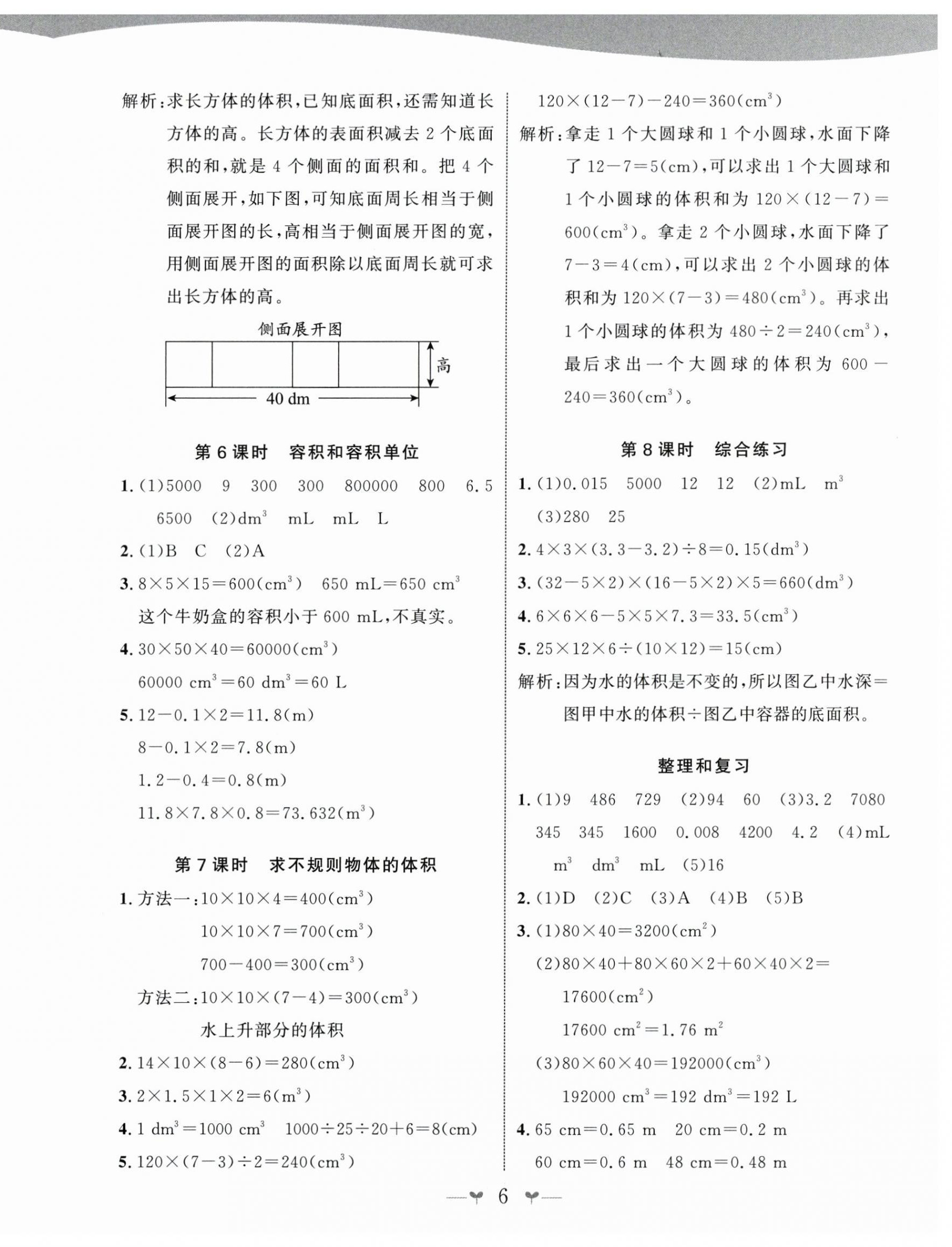 2025年課堂小作業五年級數學下冊人教版 第6頁