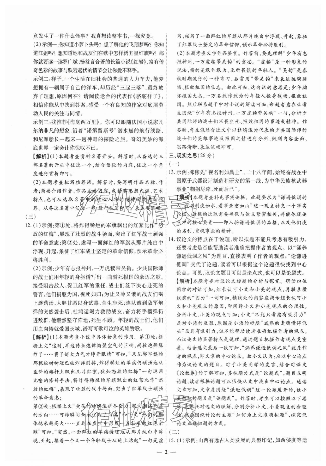 2025年圓夢六月語文山西專版 第2頁