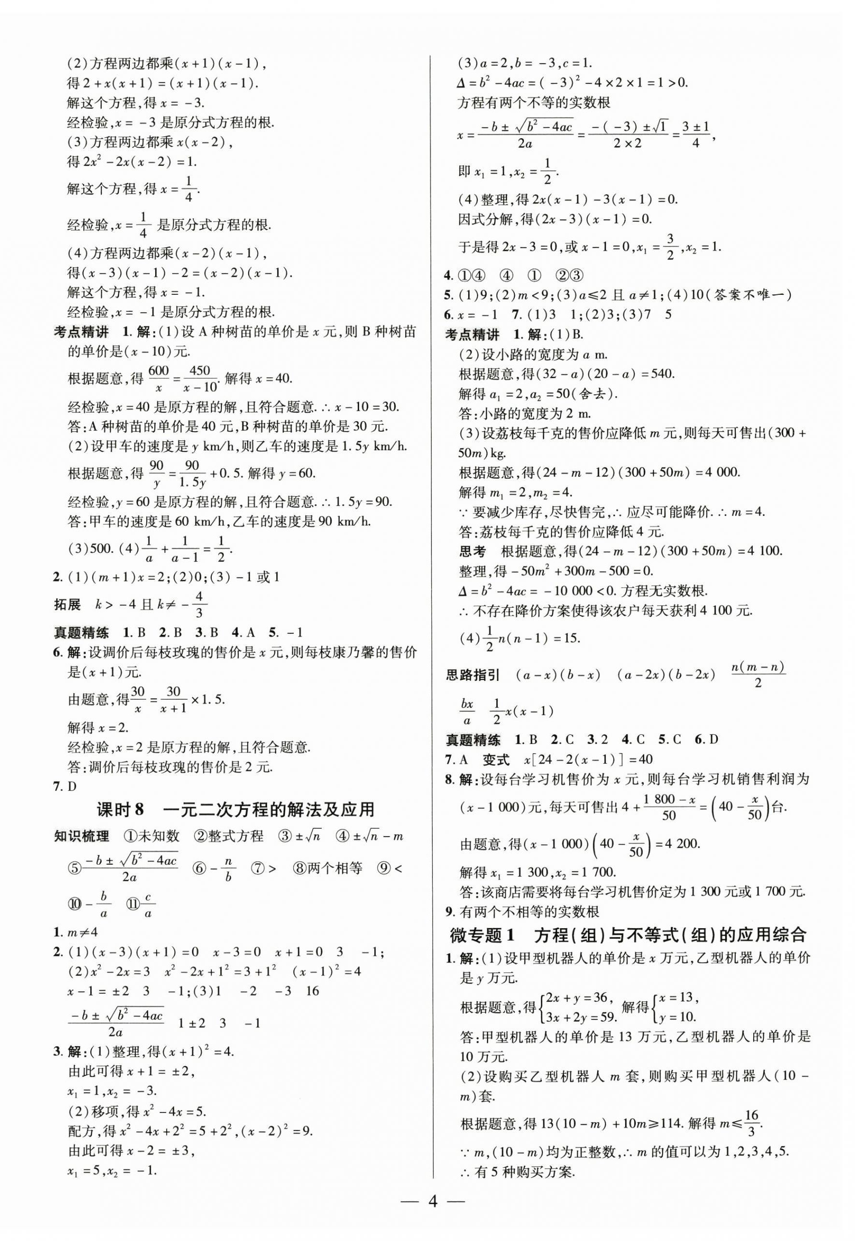 2026年领跑中考数学深圳专版&nbsp;第4页