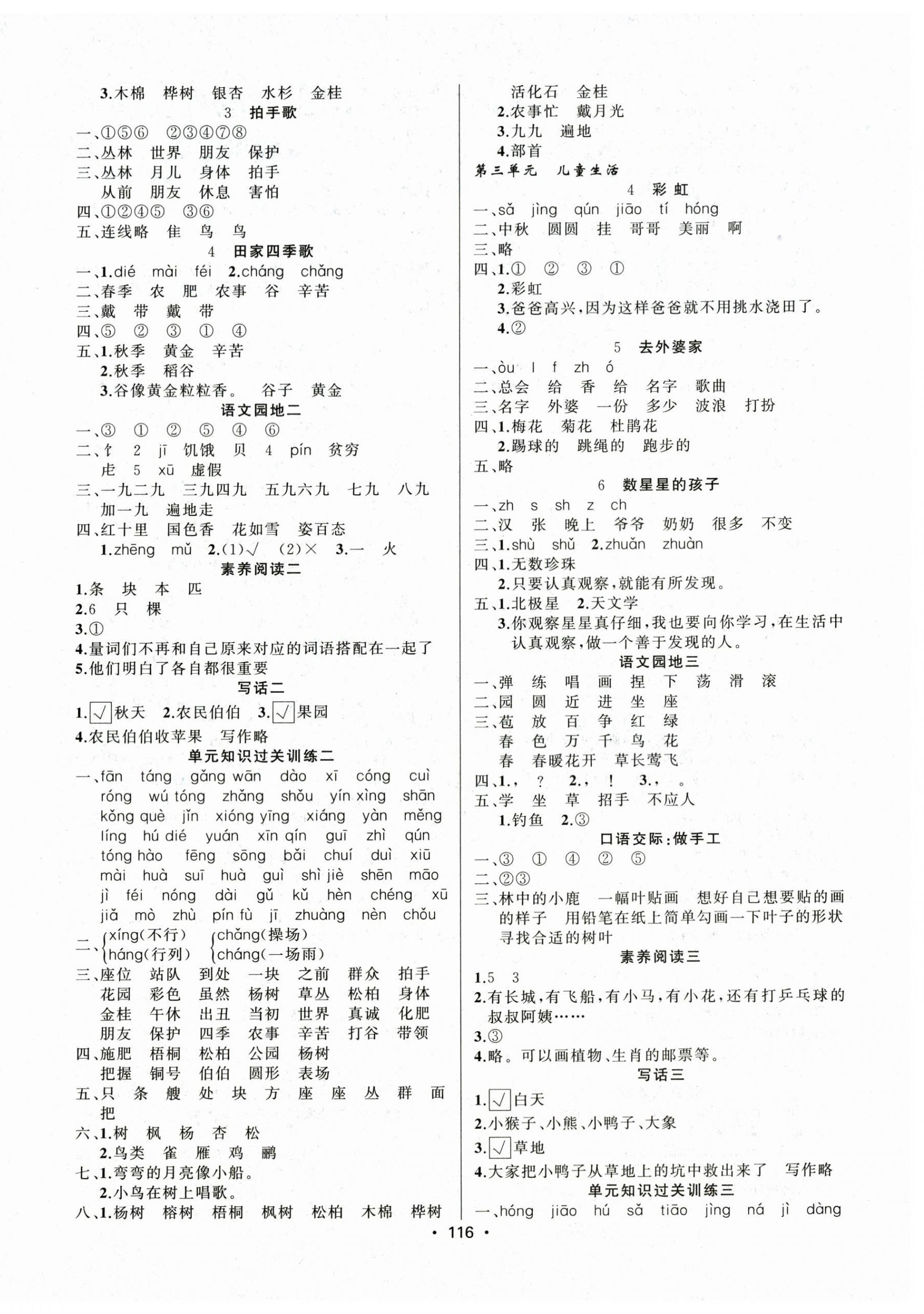 2026年金榜行动新疆文化出版社二年级语文上册人教版&nbsp;第2页