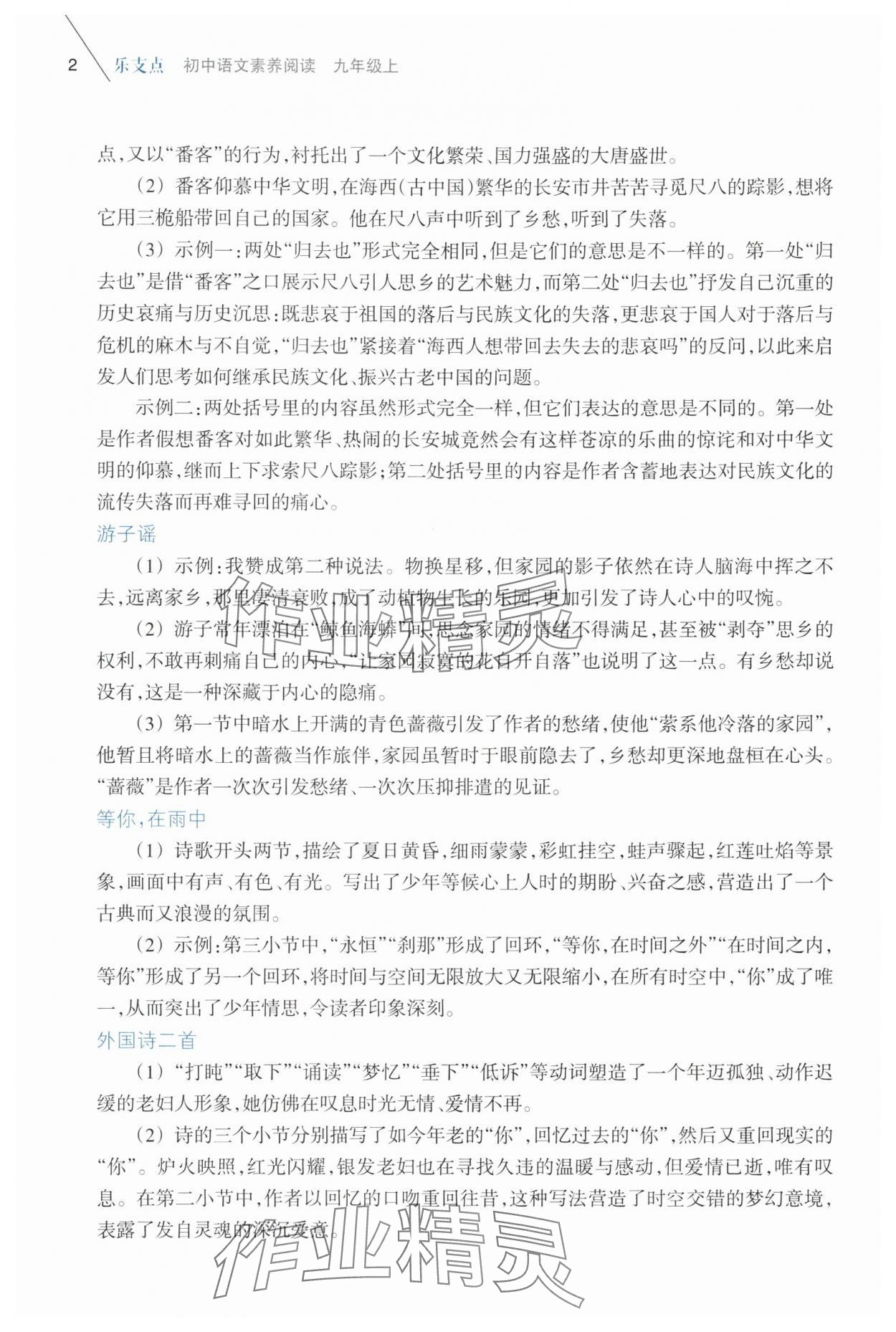 2025年樂支點素養(yǎng)閱讀九年級語文上冊人教版&nbsp;第2頁