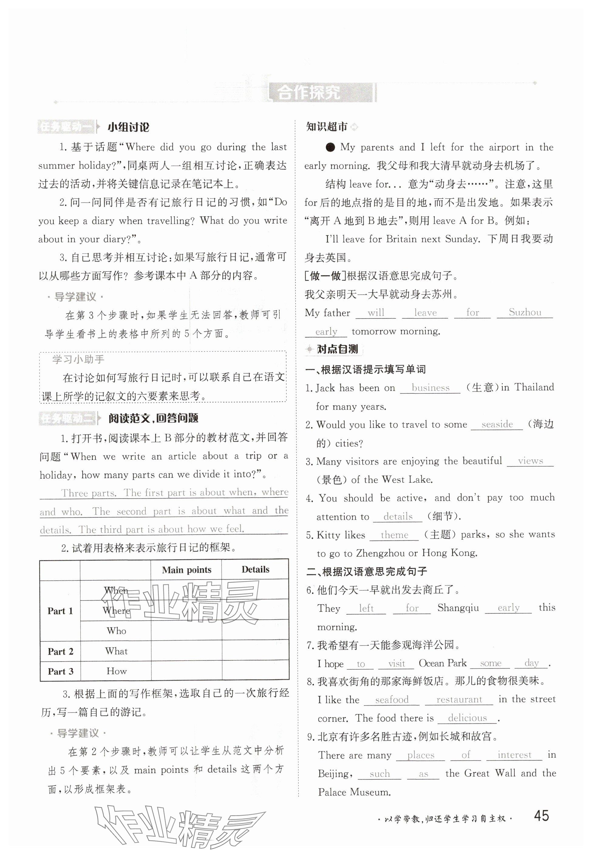 2025年金太陽(yáng)導(dǎo)學(xué)案八年級(jí)英語(yǔ)下冊(cè)譯林版&nbsp;參考答案第45頁(yè)