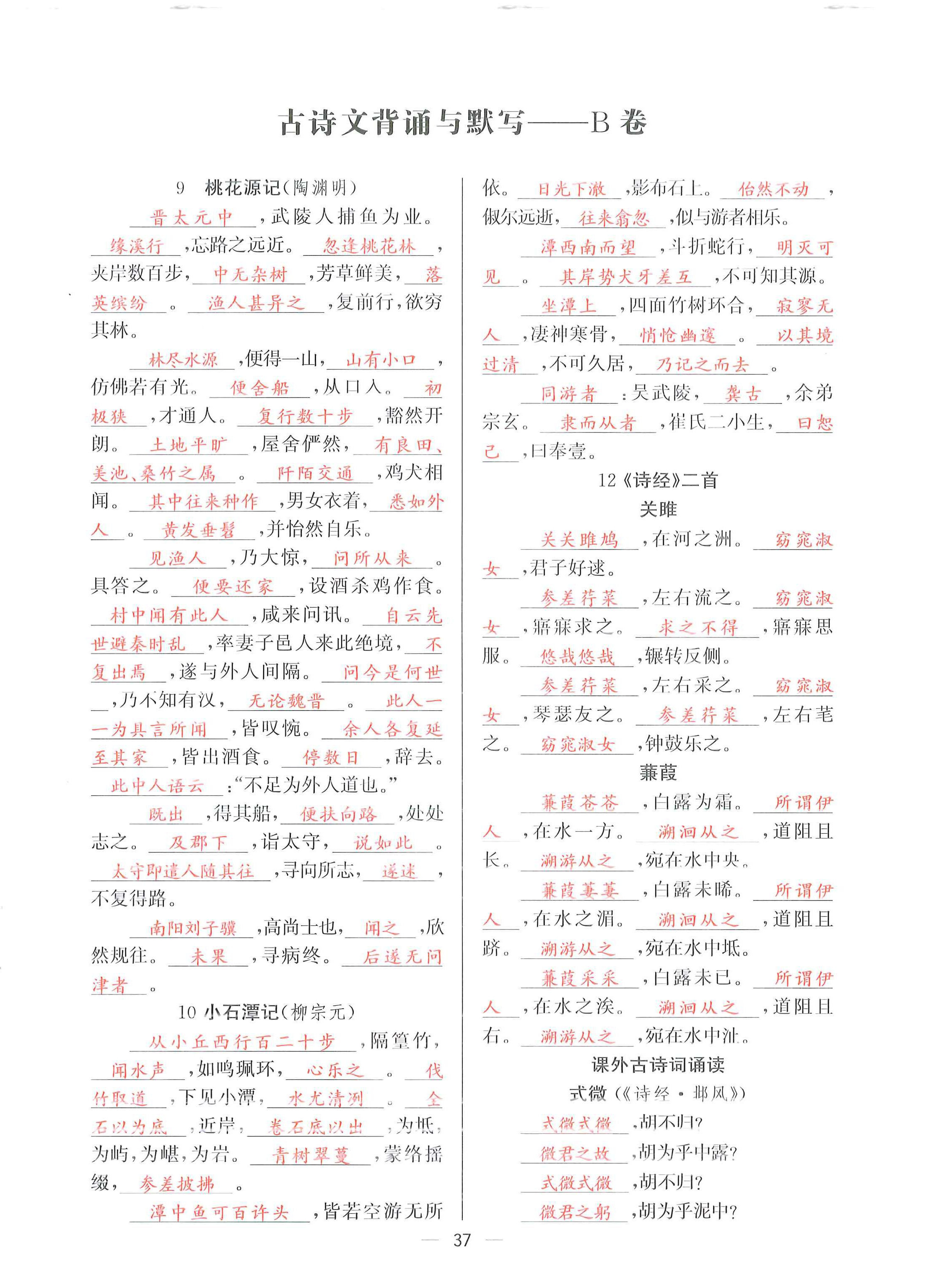 2024年驕子1號(hào)八年級(jí)語(yǔ)文下冊(cè)人教版 第36頁(yè)