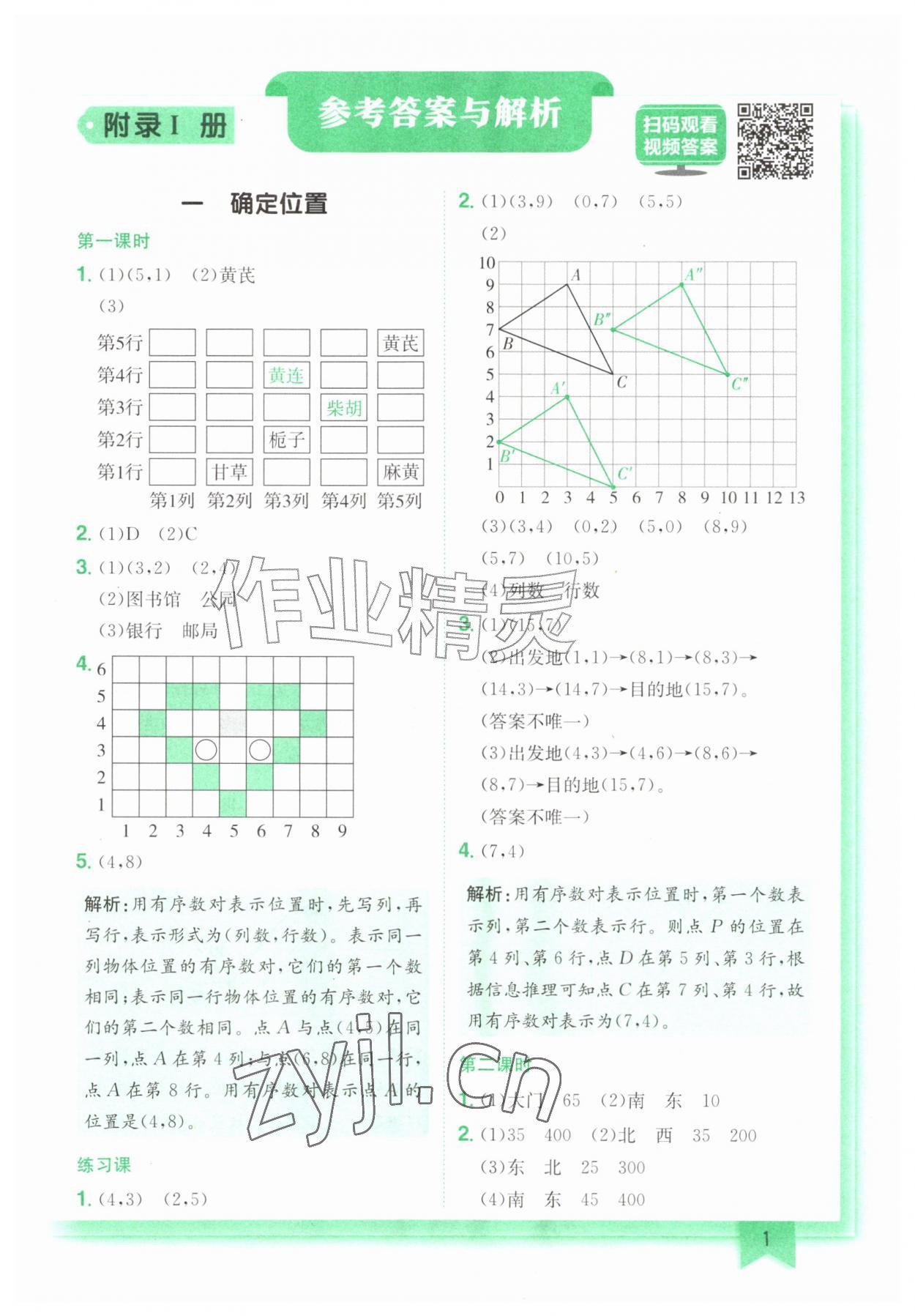 2026年黄冈小状元作业本六年级数学上册人教版广东专版&nbsp;第1页