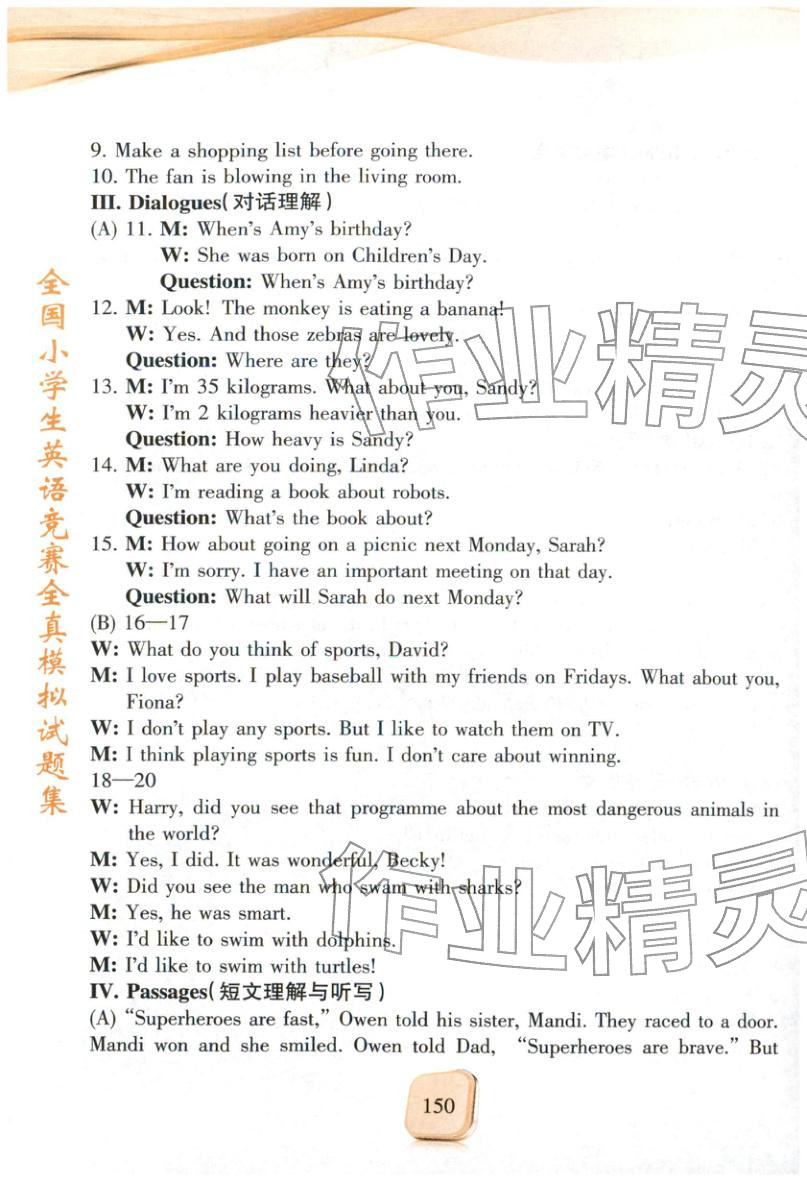 2025年全真模拟试题集六年级英语&nbsp;参考答案第3页