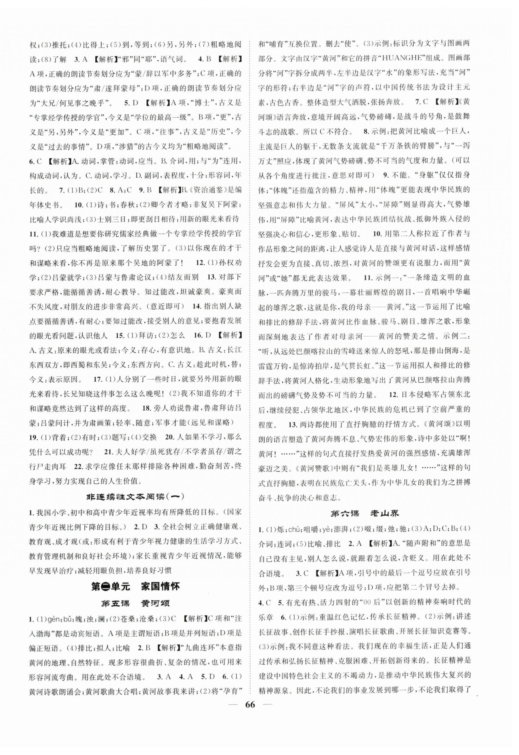 2024年智慧學(xué)堂七年級(jí)語文下冊(cè)人教版 第2頁