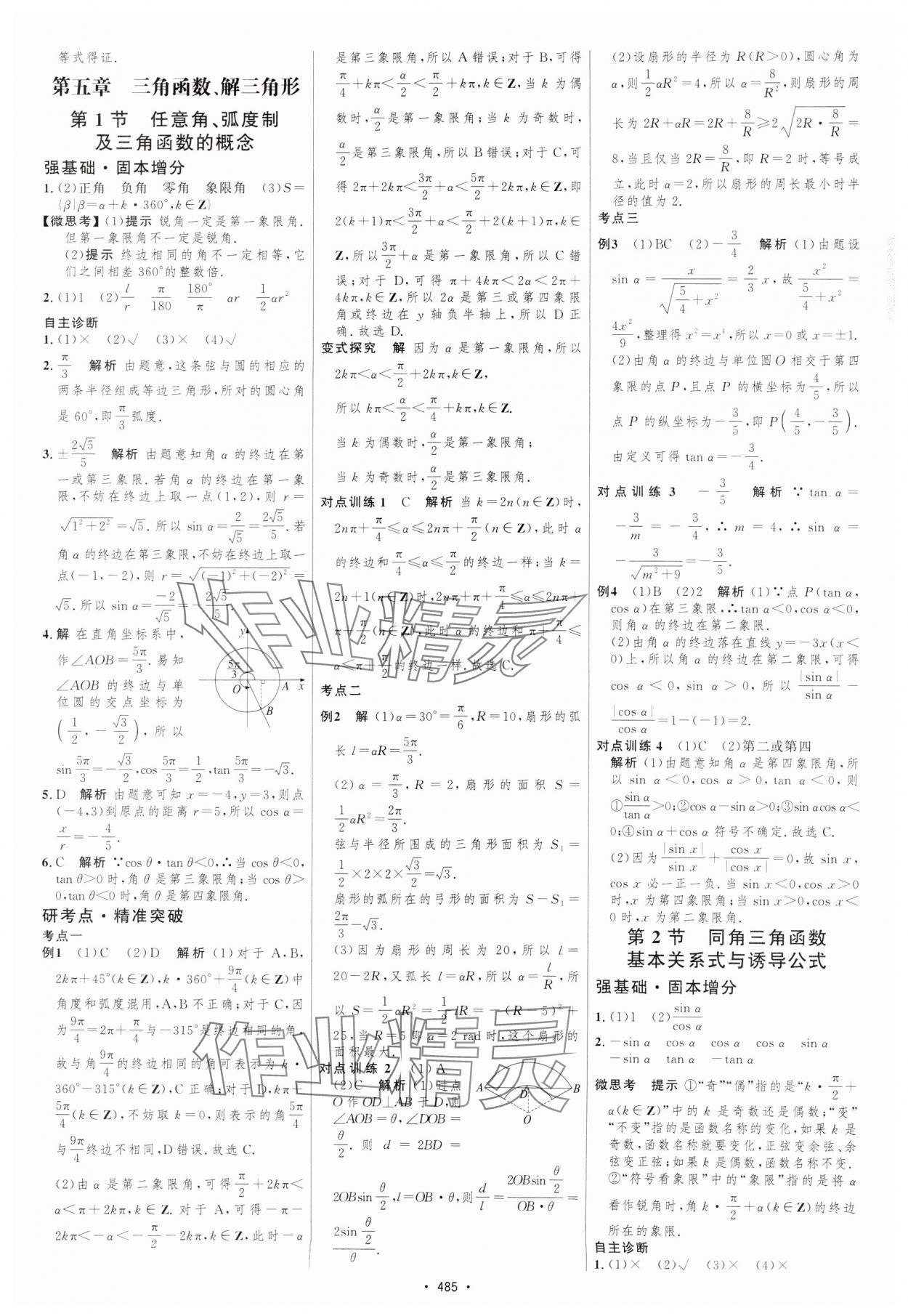 2025年高考總復習優化設計高中數學北師大版 參考答案第30頁