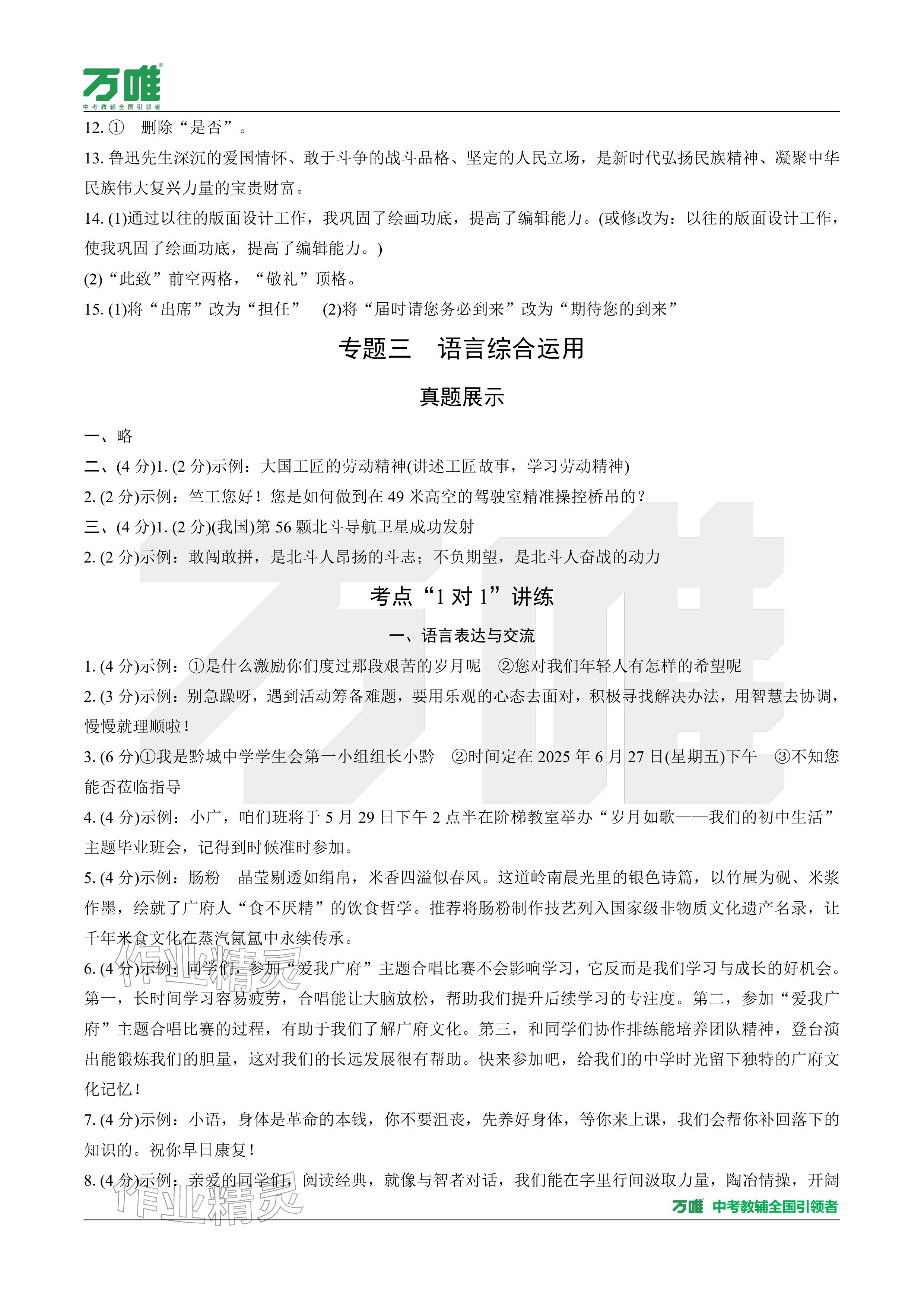 2026年萬唯中考試題研究語文廣東專版&nbsp;參考答案第14頁