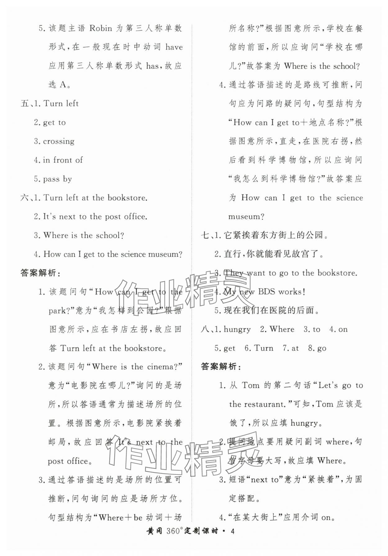 2025年黃岡360定制課時(shí)六年級(jí)英語(yǔ)上冊(cè)人教版 第4頁(yè)