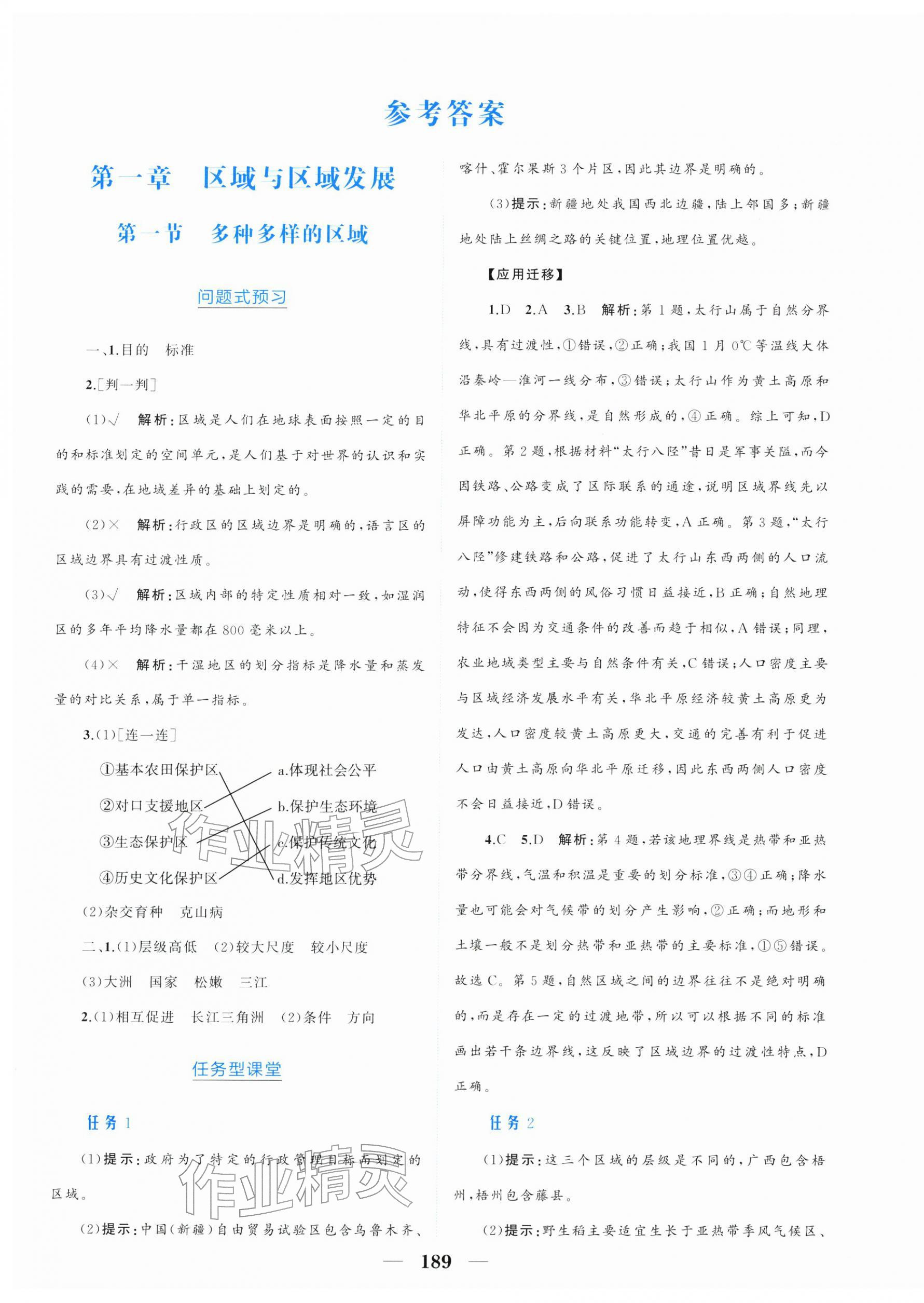 2025年点金训练精讲巧练高中地理选择性必修第二册人教版 第1页