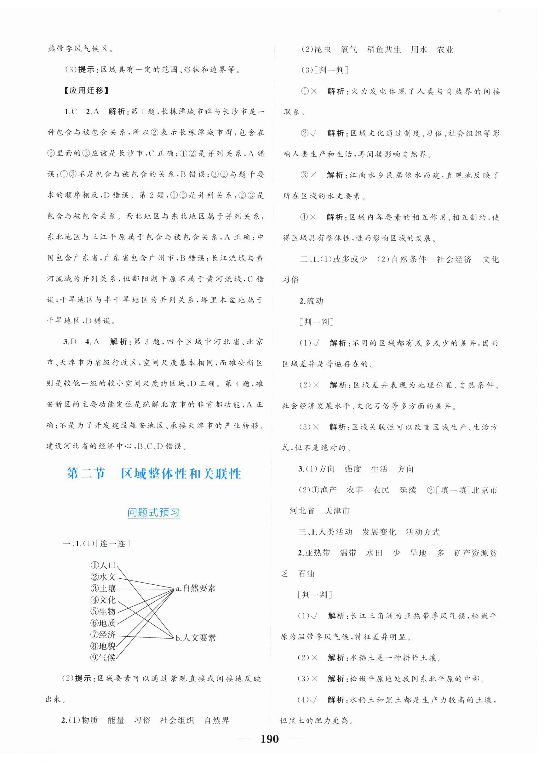 2025年点金训练精讲巧练高中地理选择性必修第二册人教版 第2页