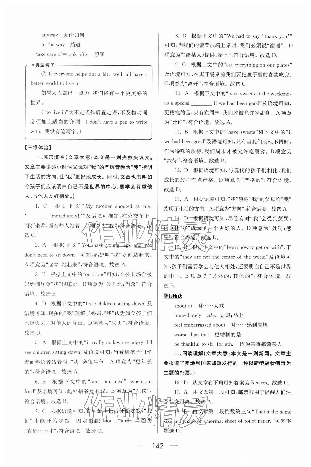 2025年培優(yōu)競賽超級課堂八年級英語下冊 第8頁