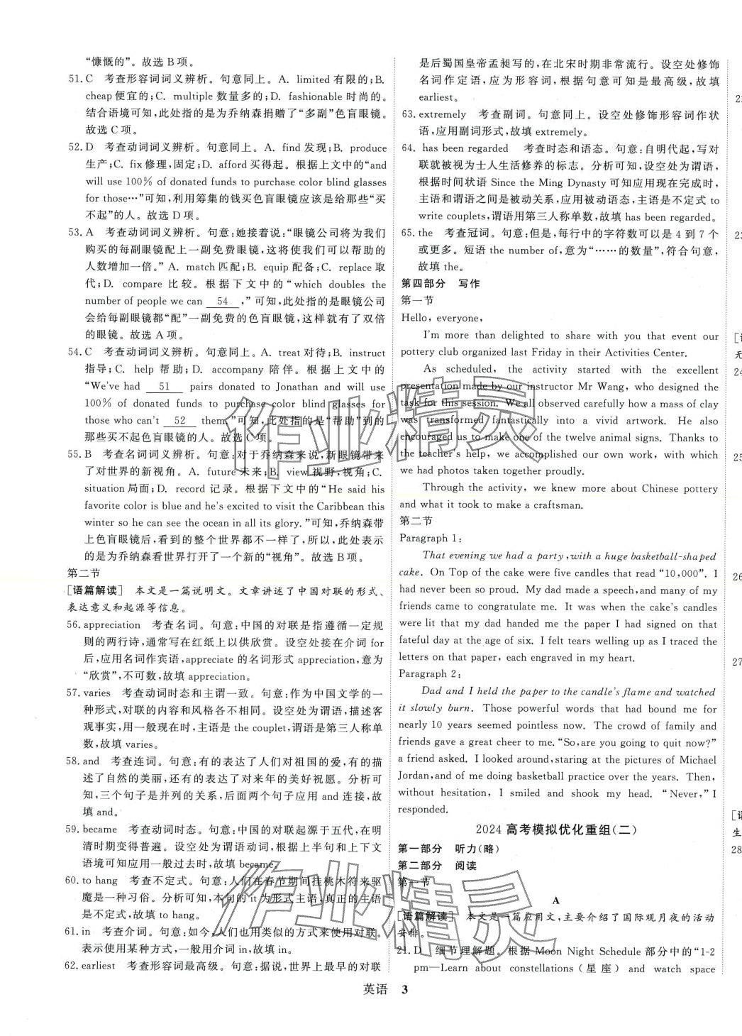 2024年高考模拟优化重组卷高中英语 第3页