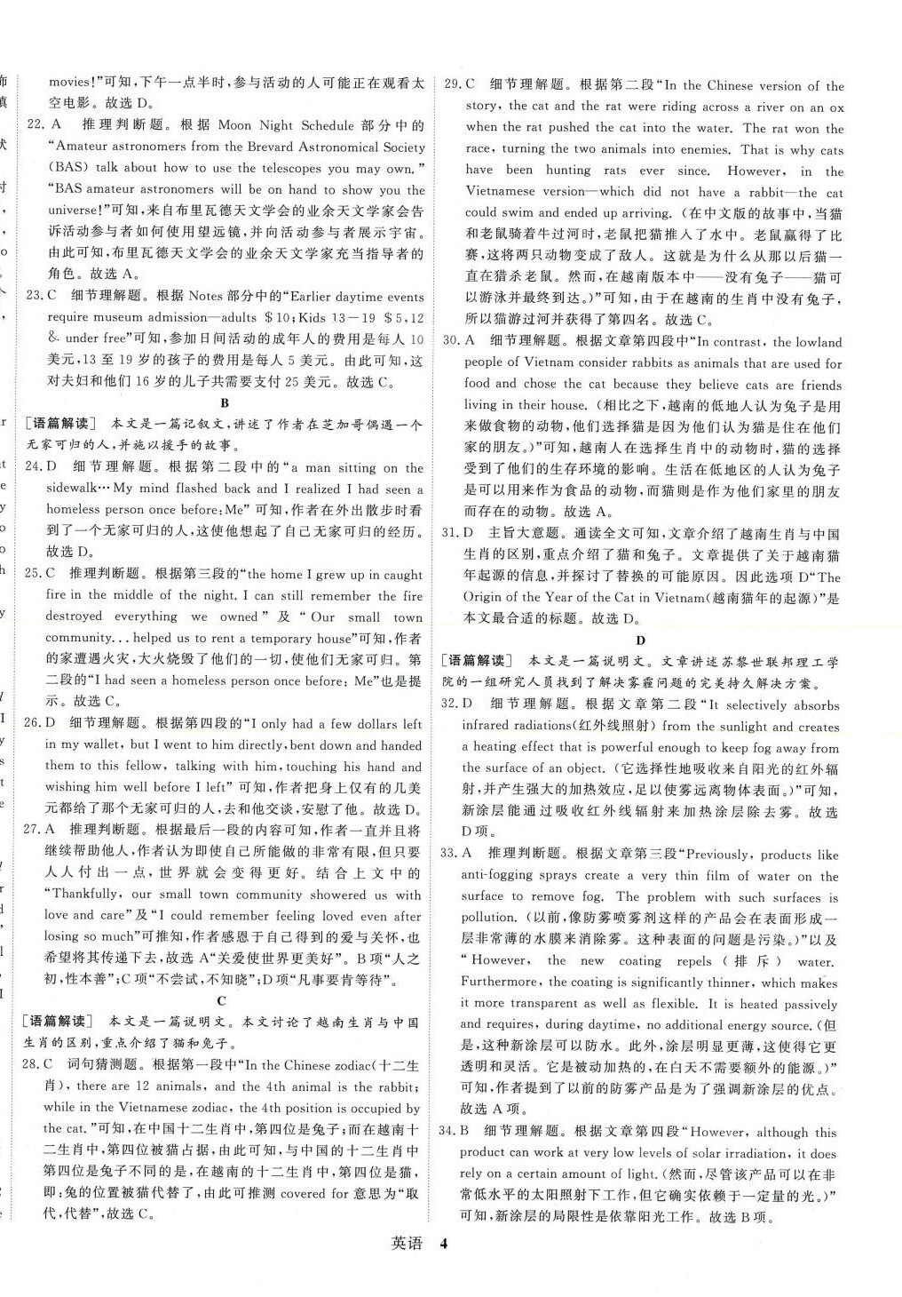 2024年高考模拟优化重组卷高中英语 第4页