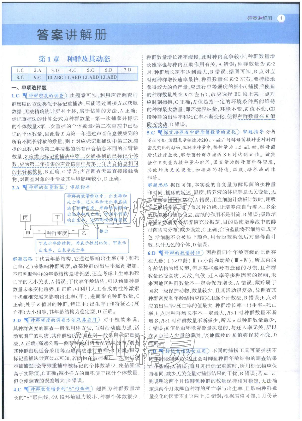 2025年53高中全优卷高中生物选择性必修第二册第三册人教版 第1页