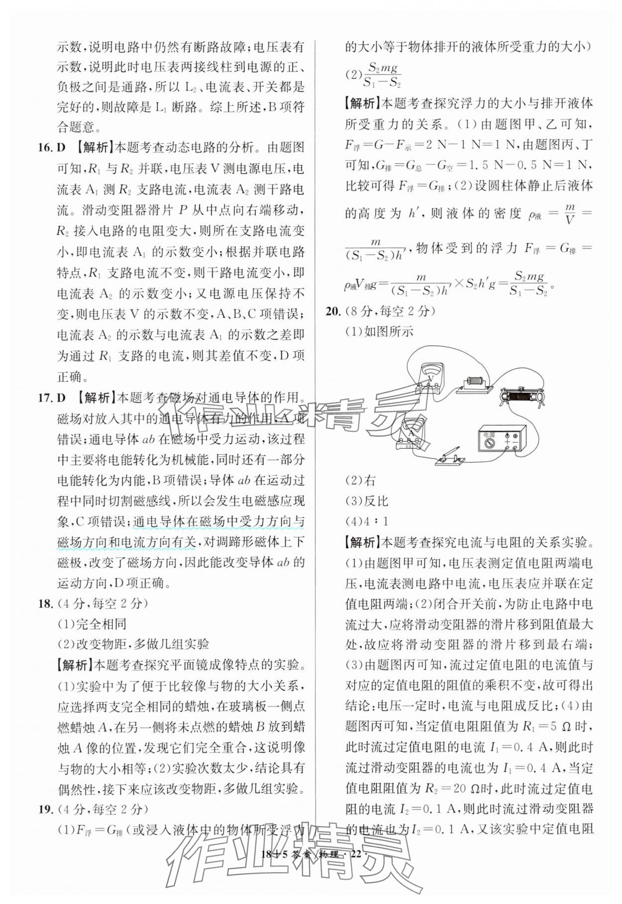 2024年中考試題精編安徽師范大學出版社物理人教版安徽專版 第22頁