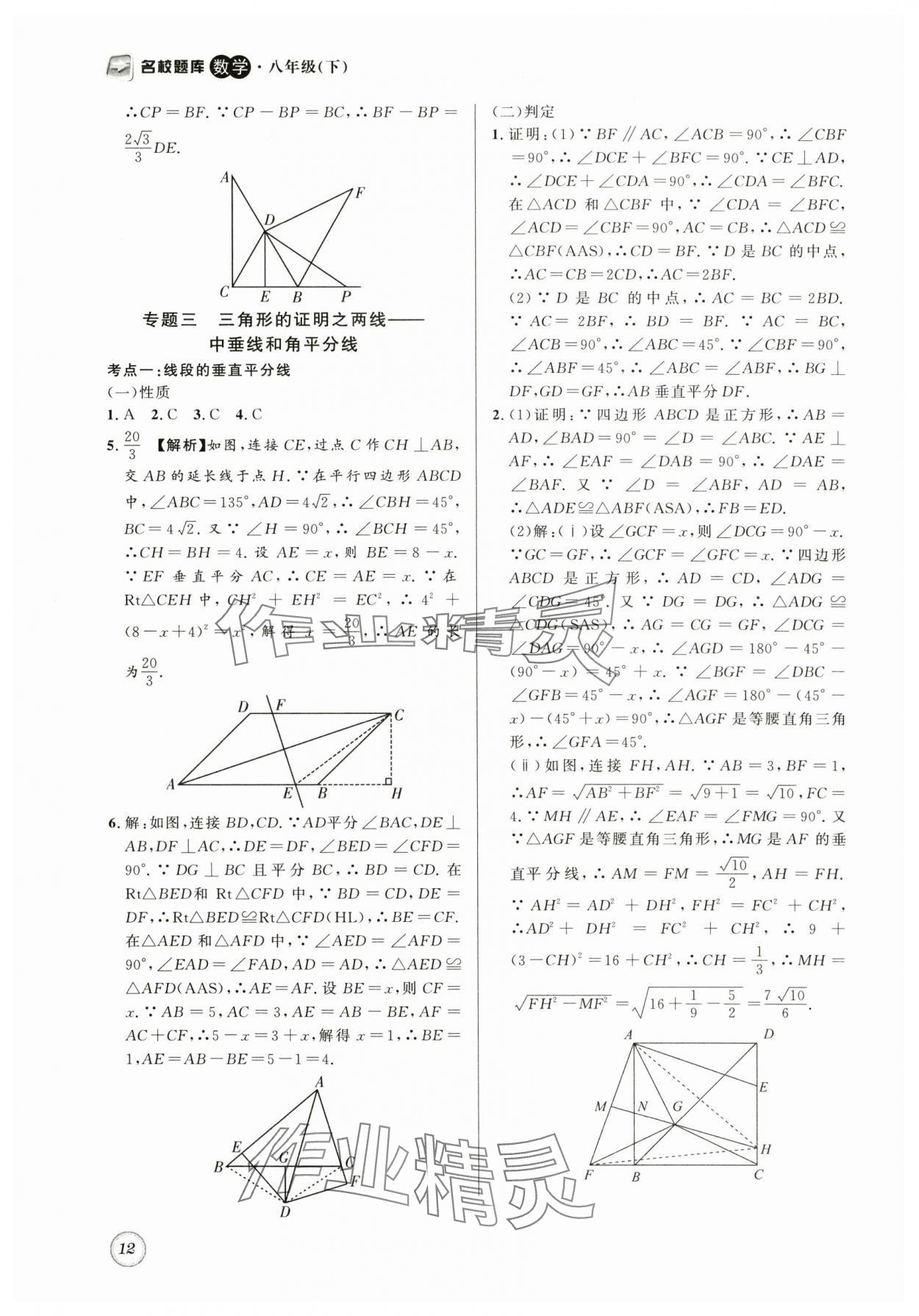 2024年名校题库八年级数学下册北师大版 第12页