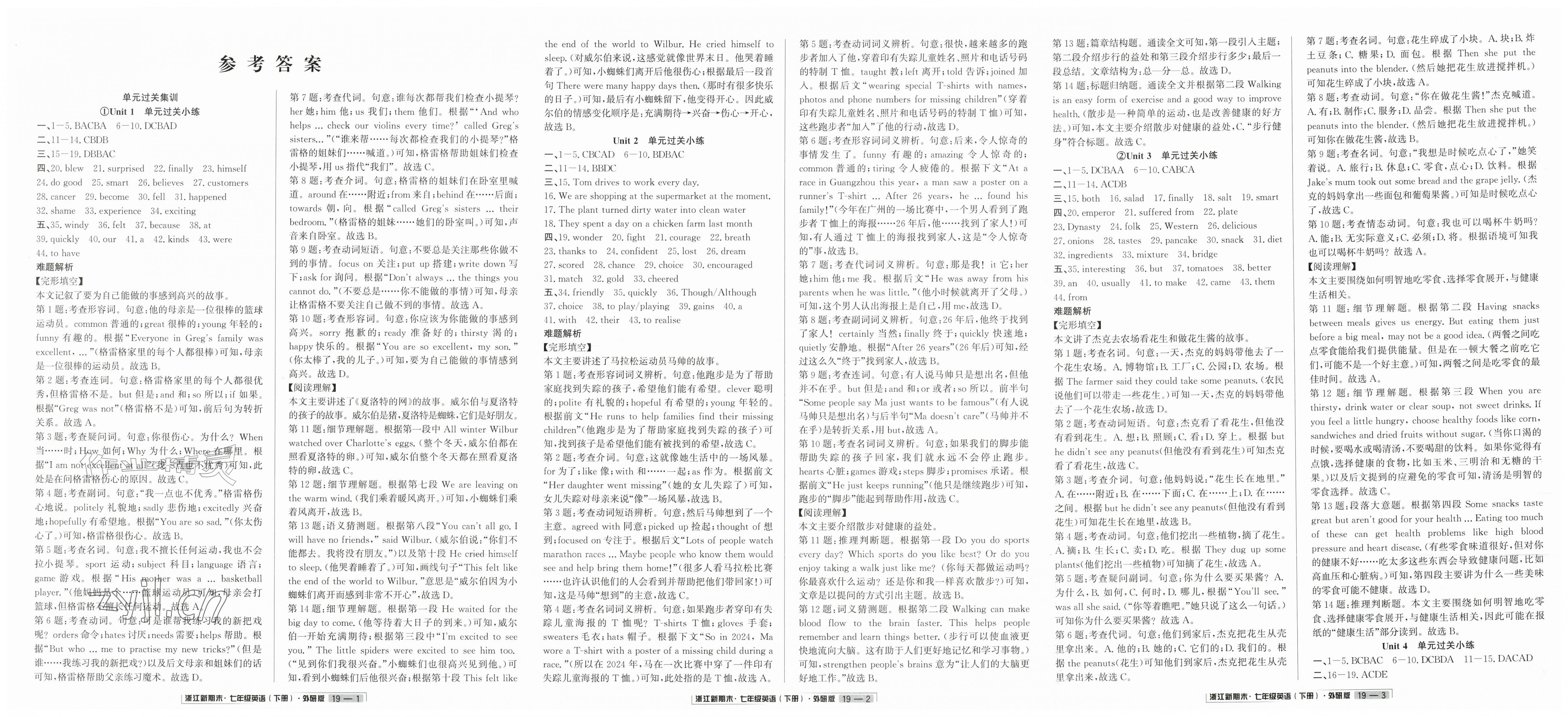 2026年励耘书业浙江新期末七年级英语下册外研版&nbsp;第1页