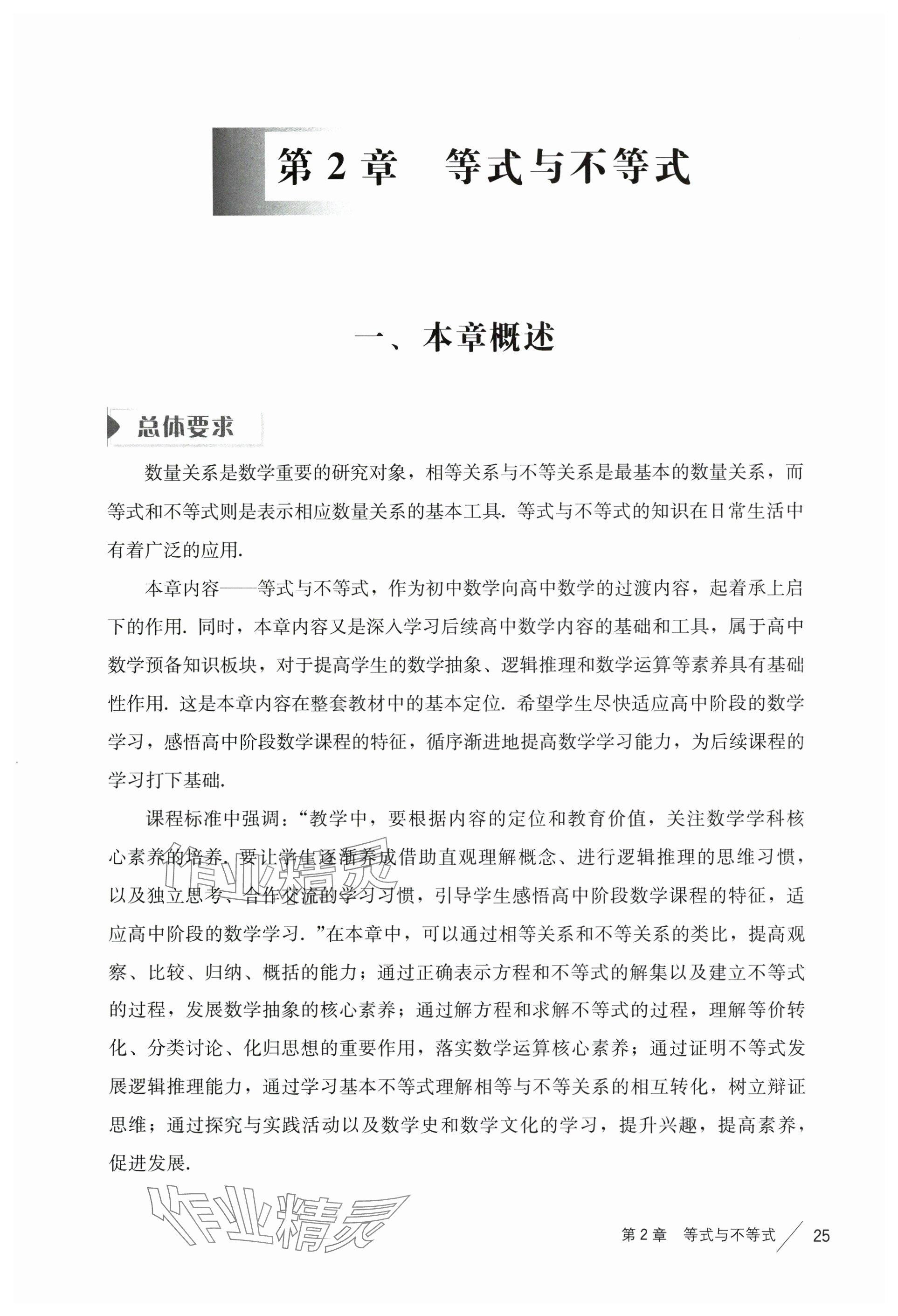 2024年教材課本高中數(shù)學(xué)必修第一冊(cè)滬教版 參考答案第17頁(yè)