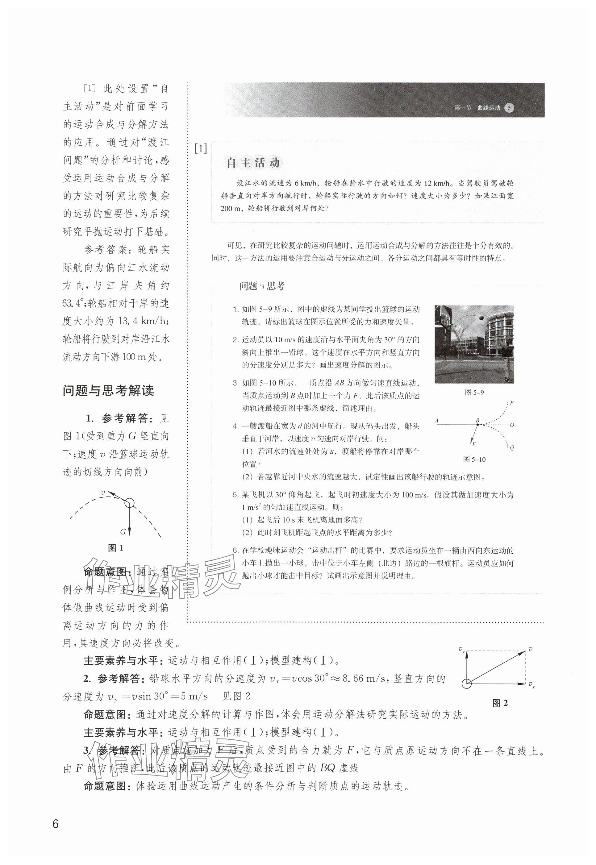 2025年教材课本高中物理必修第二册沪科版 参考答案第6页