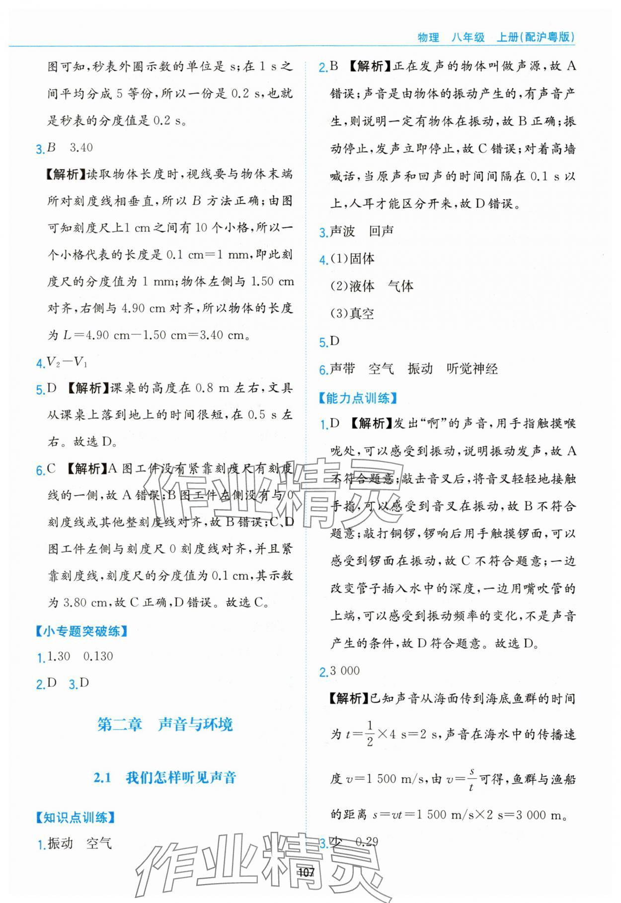 2023年新編基礎(chǔ)訓(xùn)練黃山書社八年級物理上冊滬粵版 第5頁