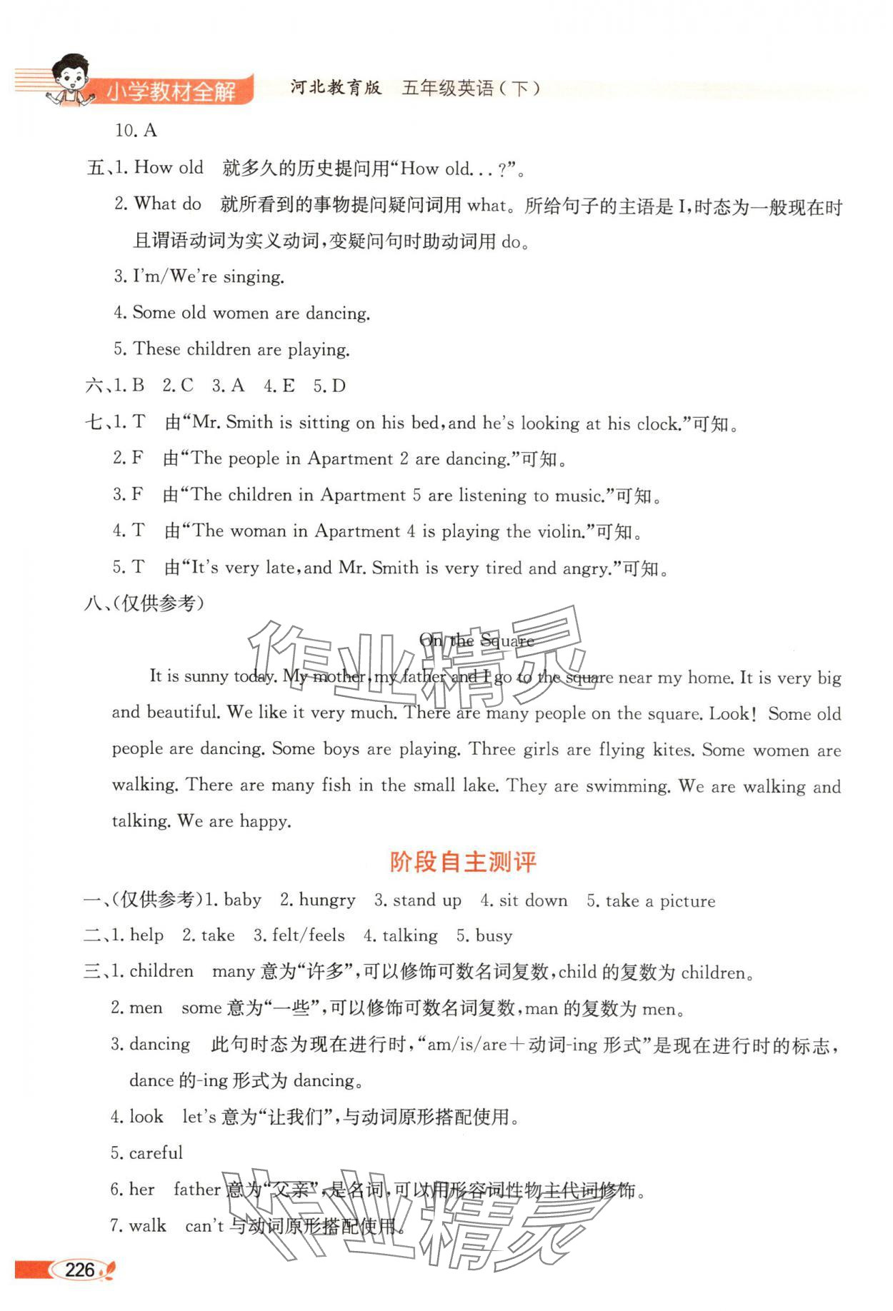 2025年教材全解五年級英語下冊冀教版 第3頁