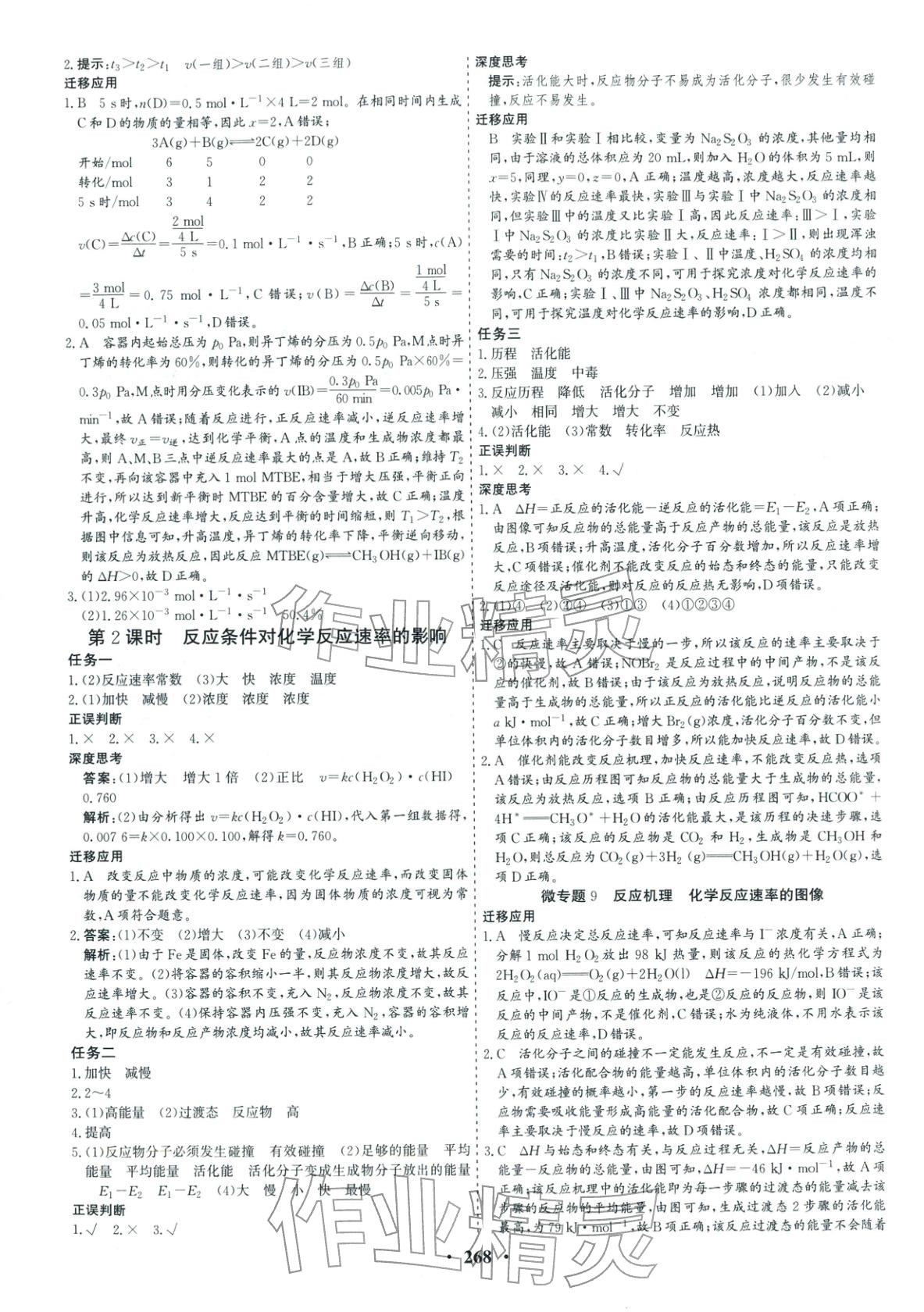 2025年优化探究同步导学案高中化学选择性必修1人教版&nbsp;参考答案第15页