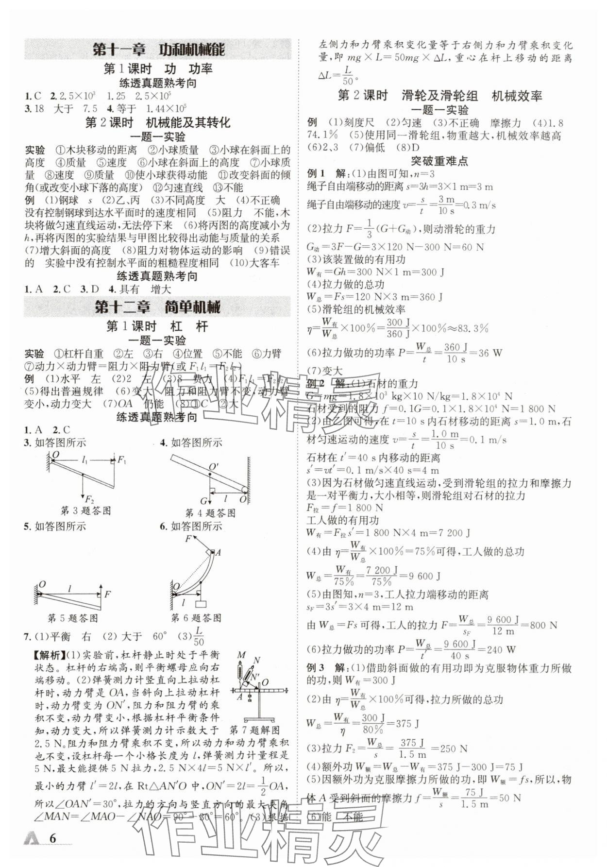 2024年卓文書業(yè)加速度物理新疆專版 參考答案第7頁