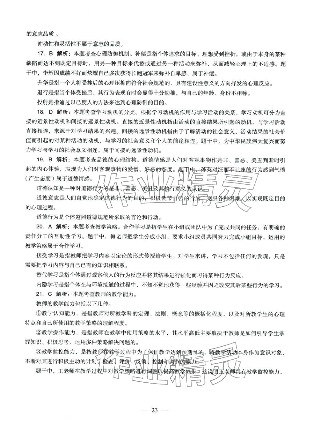 2025年教育知识与能力历年真题及标准预测试卷中学上册&nbsp;第24页