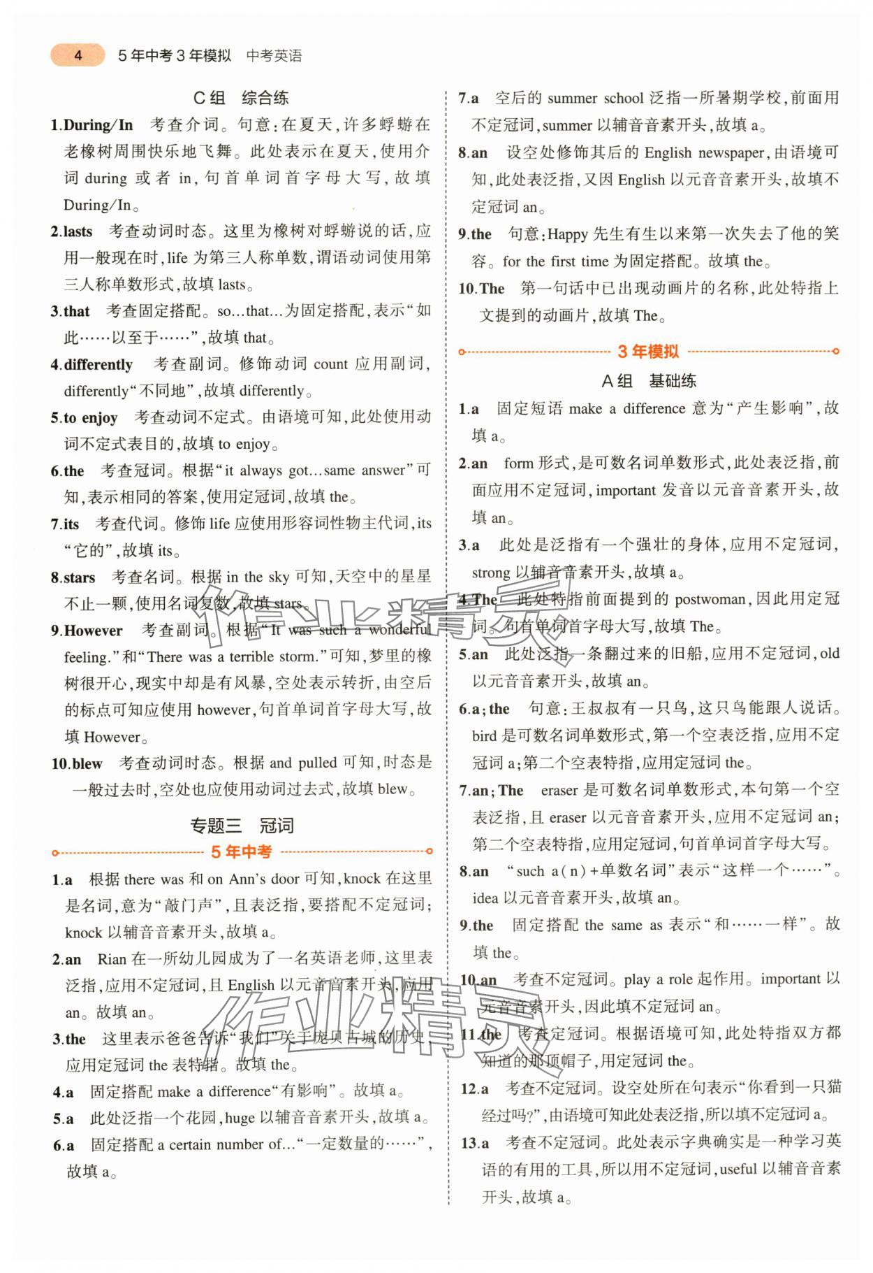 2024年5年中考3年模拟中考英语浙江专用 第4页