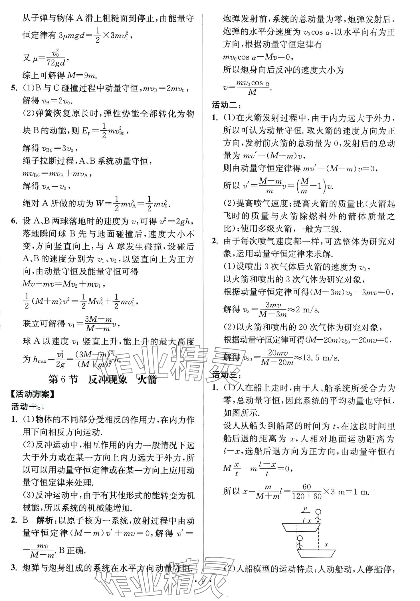 2024年活動單導學課程高中物理選擇性必修第一冊人教版 第9頁