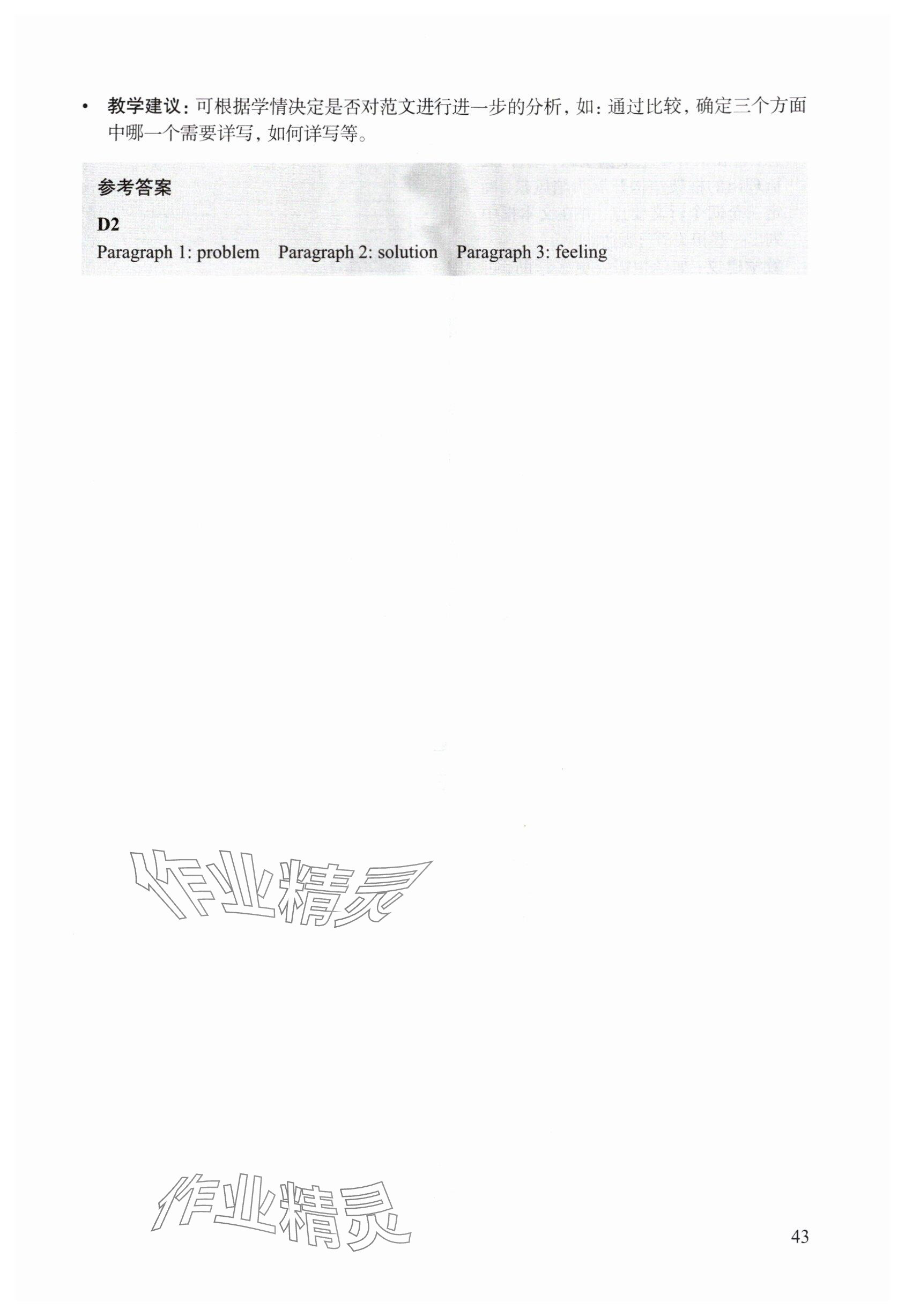 2025年教材课本七年级英语上册沪教版54制&nbsp;参考答案第43页