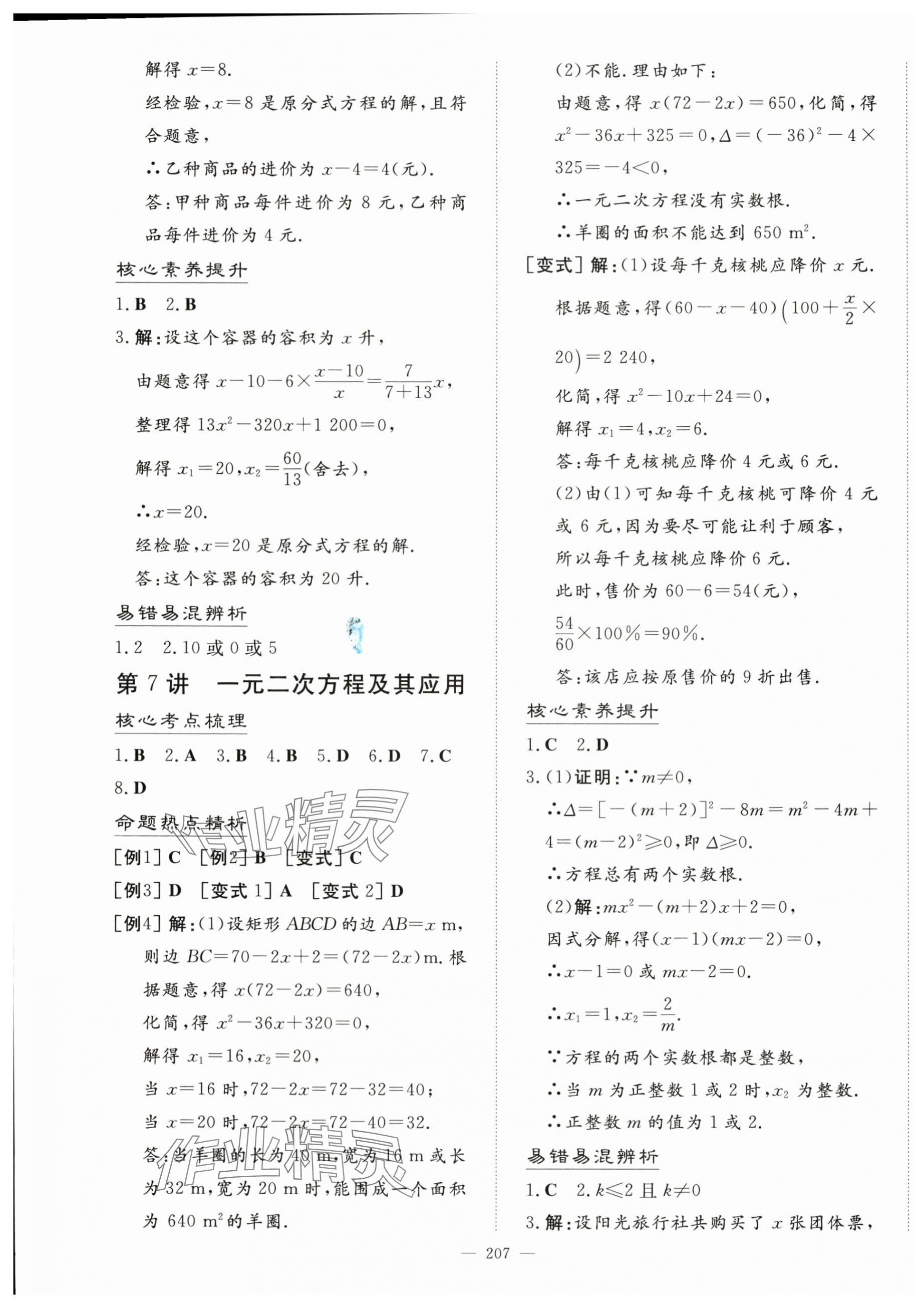 2024年初中學業水平手冊數學云南專版 第3頁