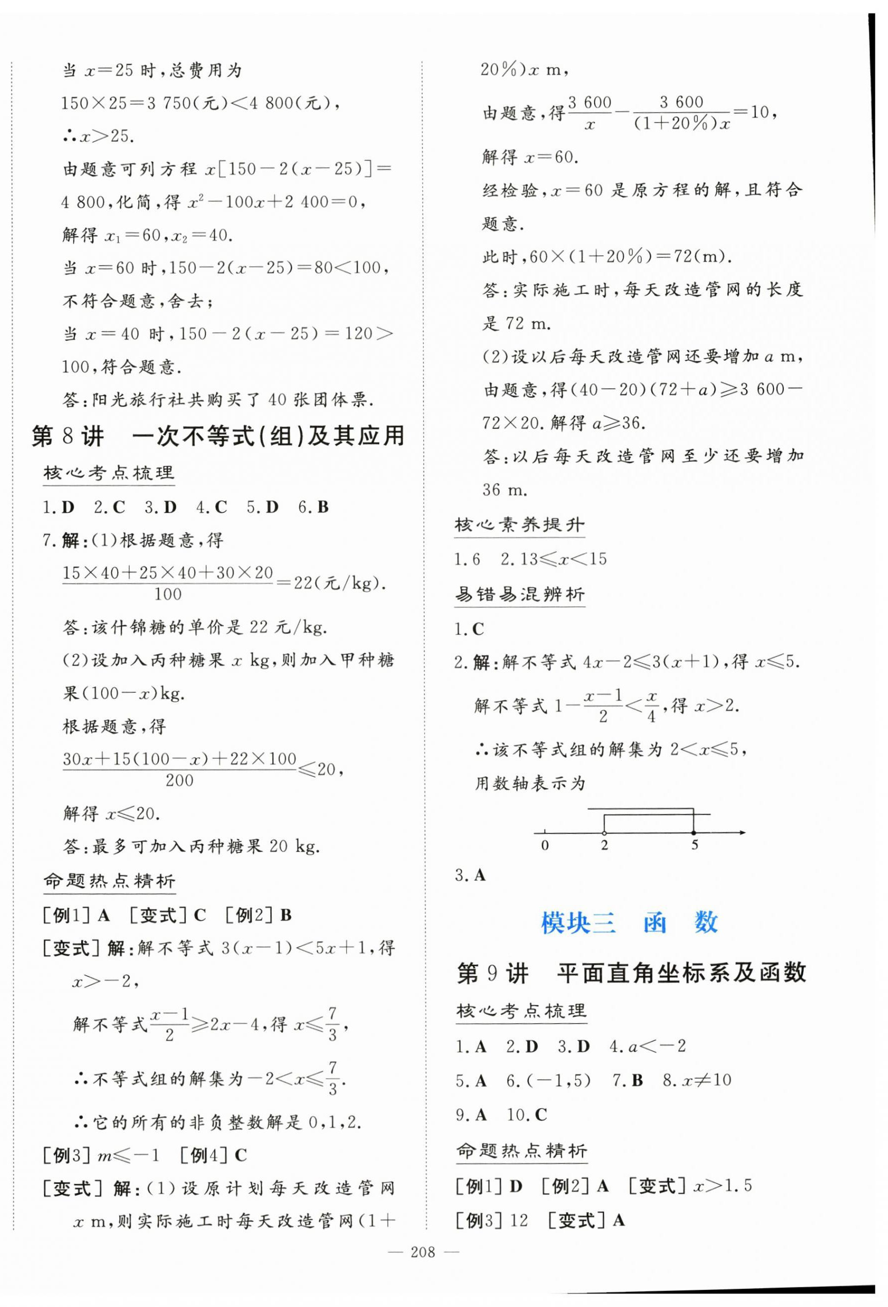 2024年初中學業水平手冊數學云南專版 第4頁