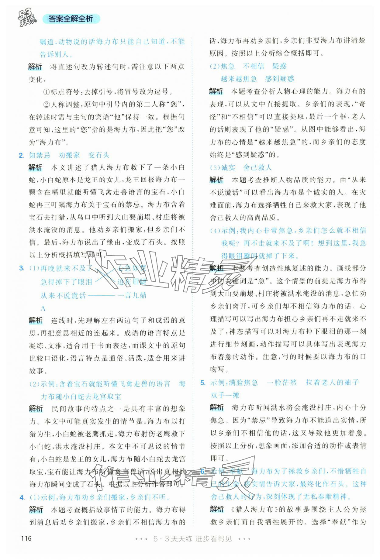 2025年53天天練五年級語文上冊人教版 第16頁