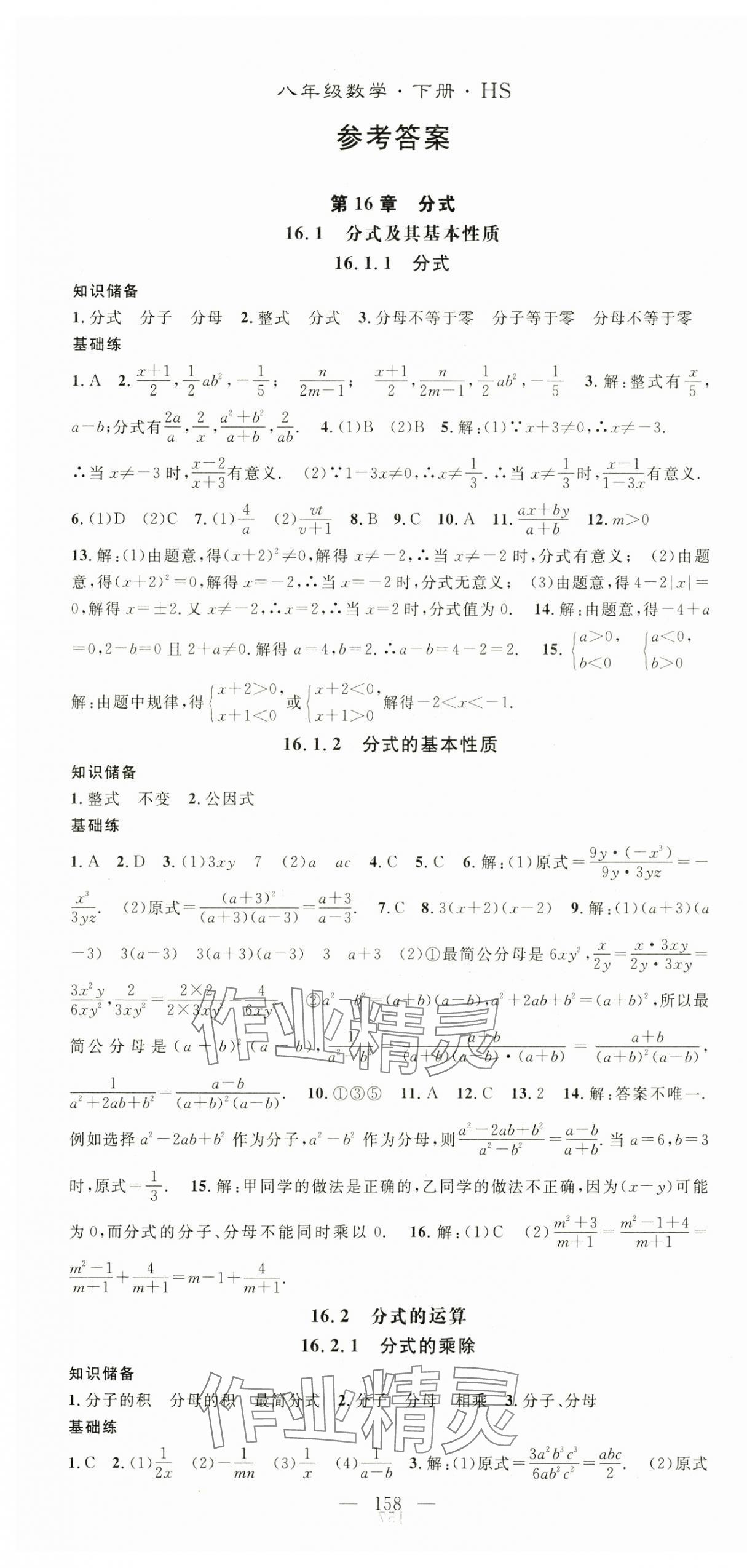2025年名师学案八年级数学下册华师大版河南专版 第1页