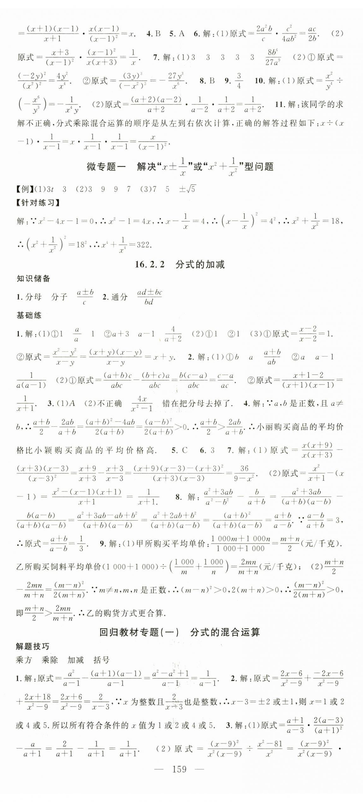 2025年名师学案八年级数学下册华师大版河南专版 第2页