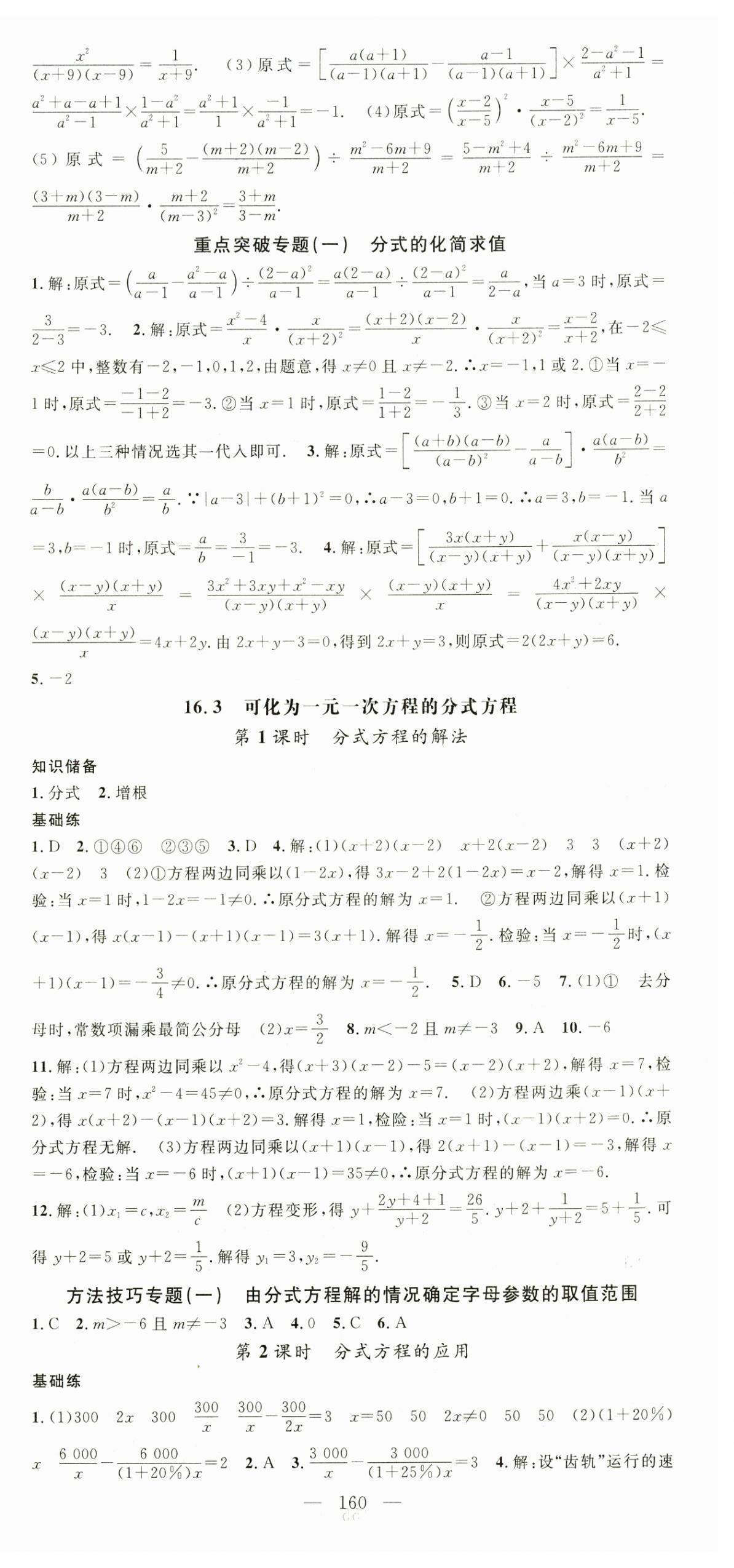 2025年名師學案八年級數(shù)學下冊華師大版河南專版 第3頁